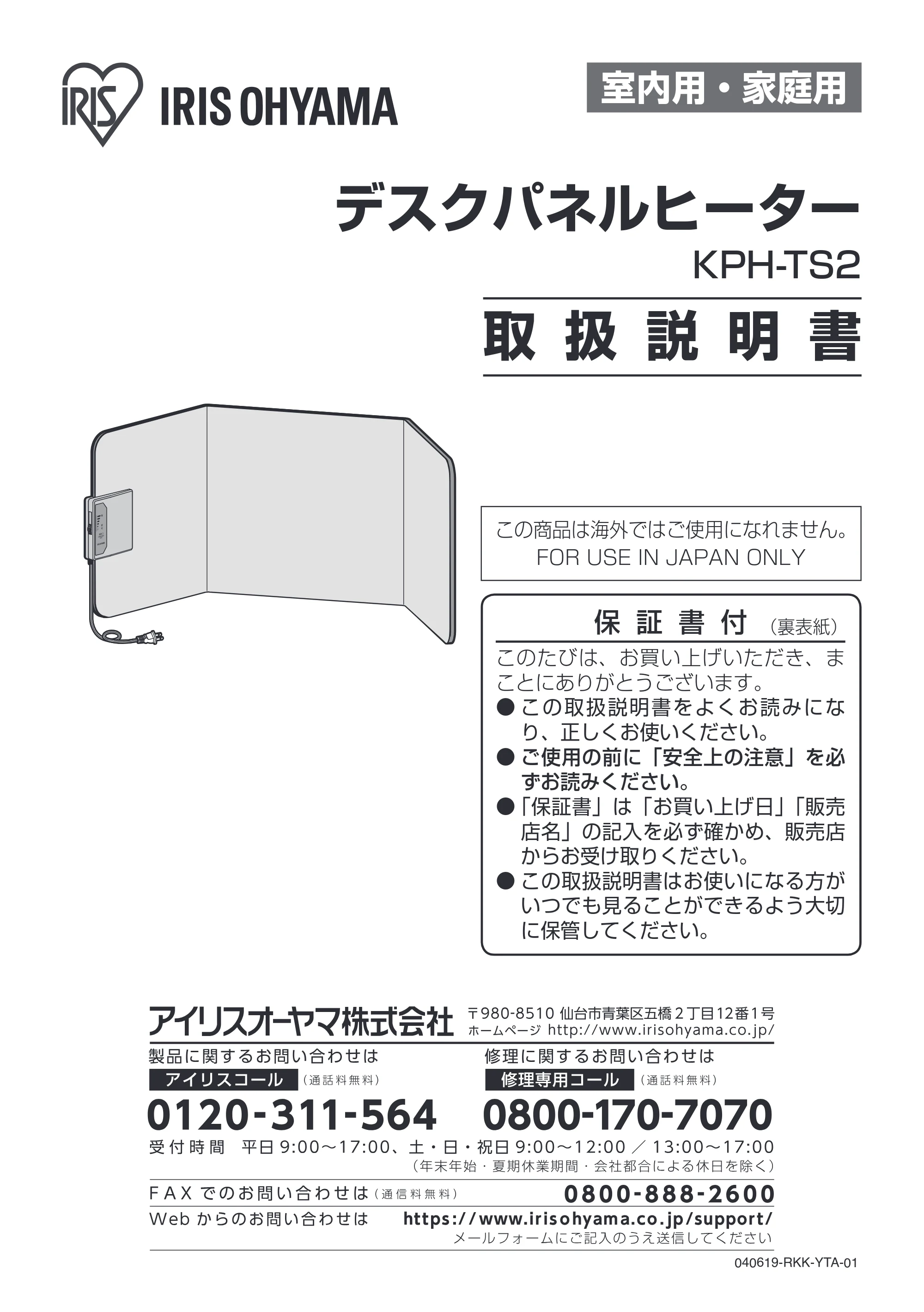 アイリスオーヤマ KPH-TS2 取扱説明書 — 原本ページ — 1ページ