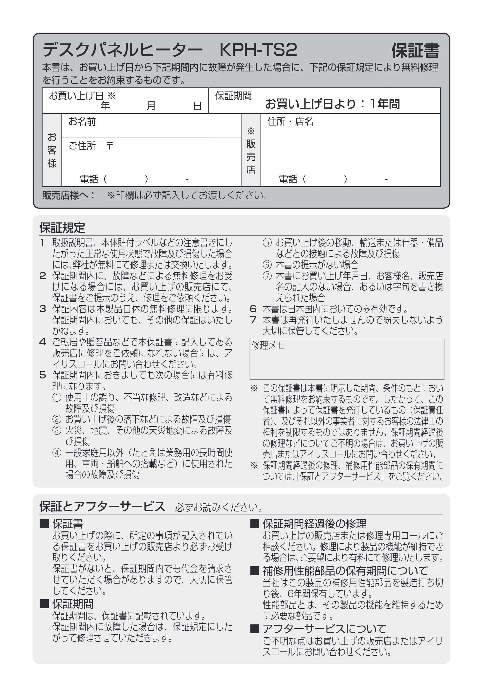 アイリスオーヤマ KPH-TS2 取扱説明書 — 原本ページ — 8ページ