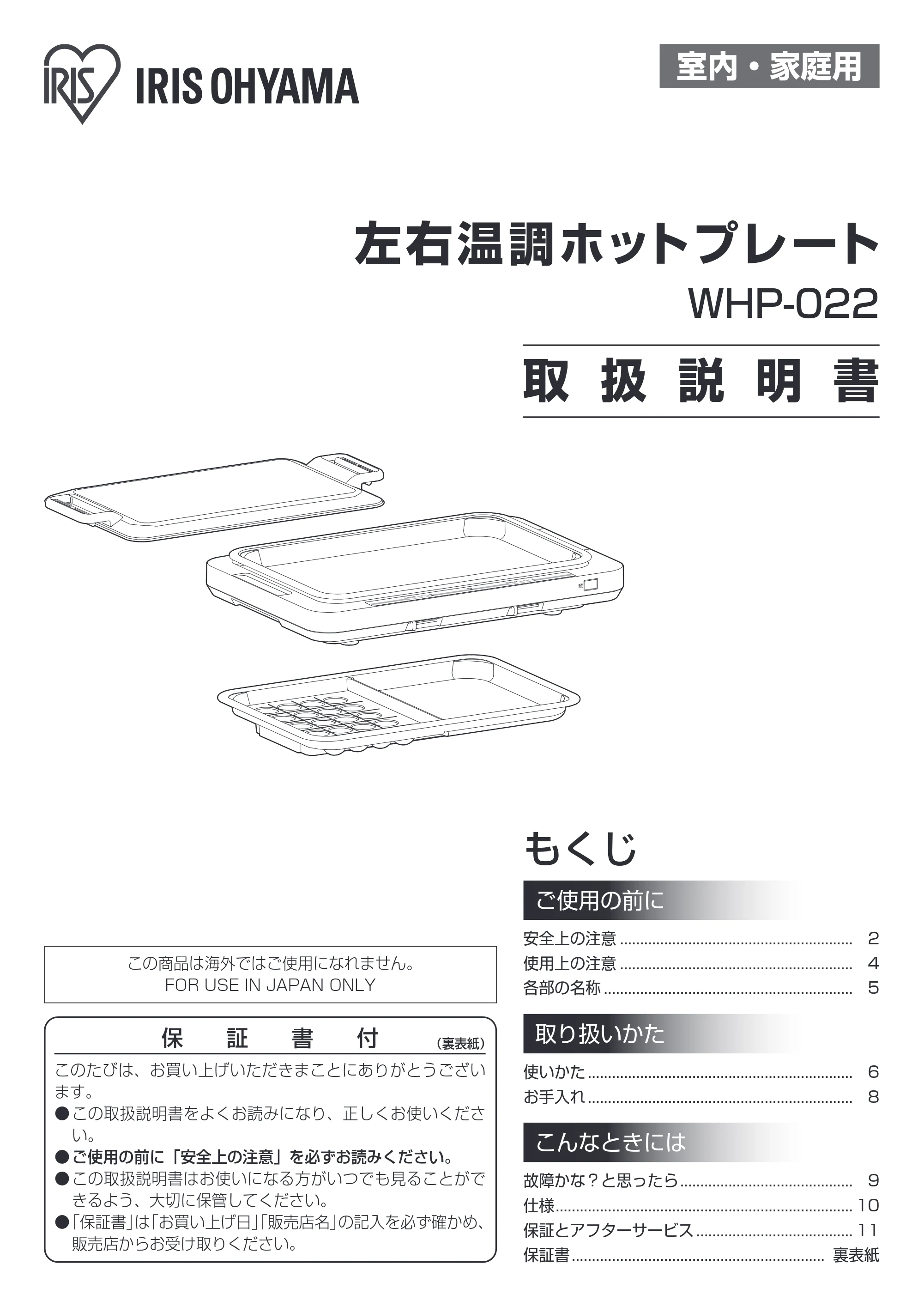 アイリスオーヤマ WHP-022 取扱説明書 — 原本ページ — 1ページ