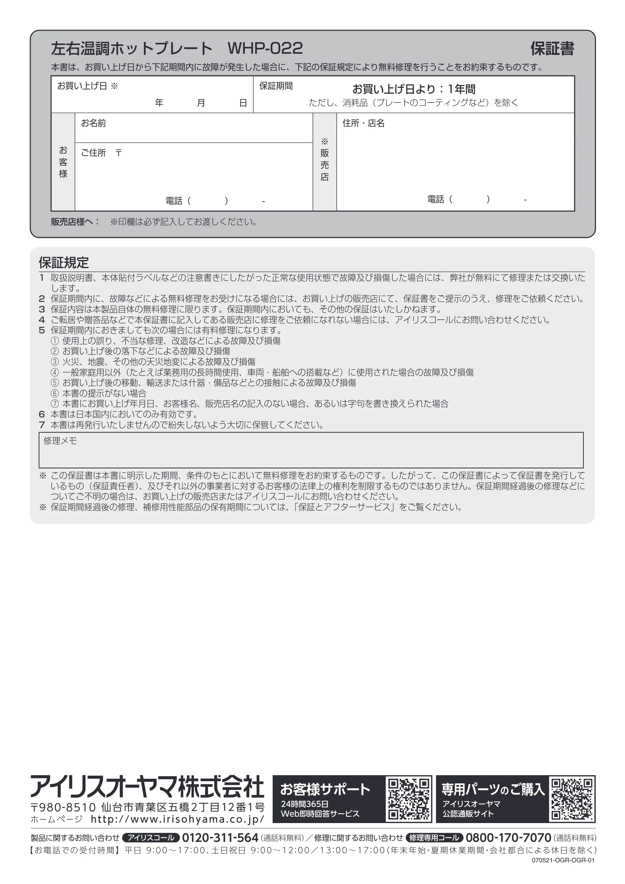 アイリスオーヤマ WHP-022 取扱説明書 — 原本ページ — 12ページ