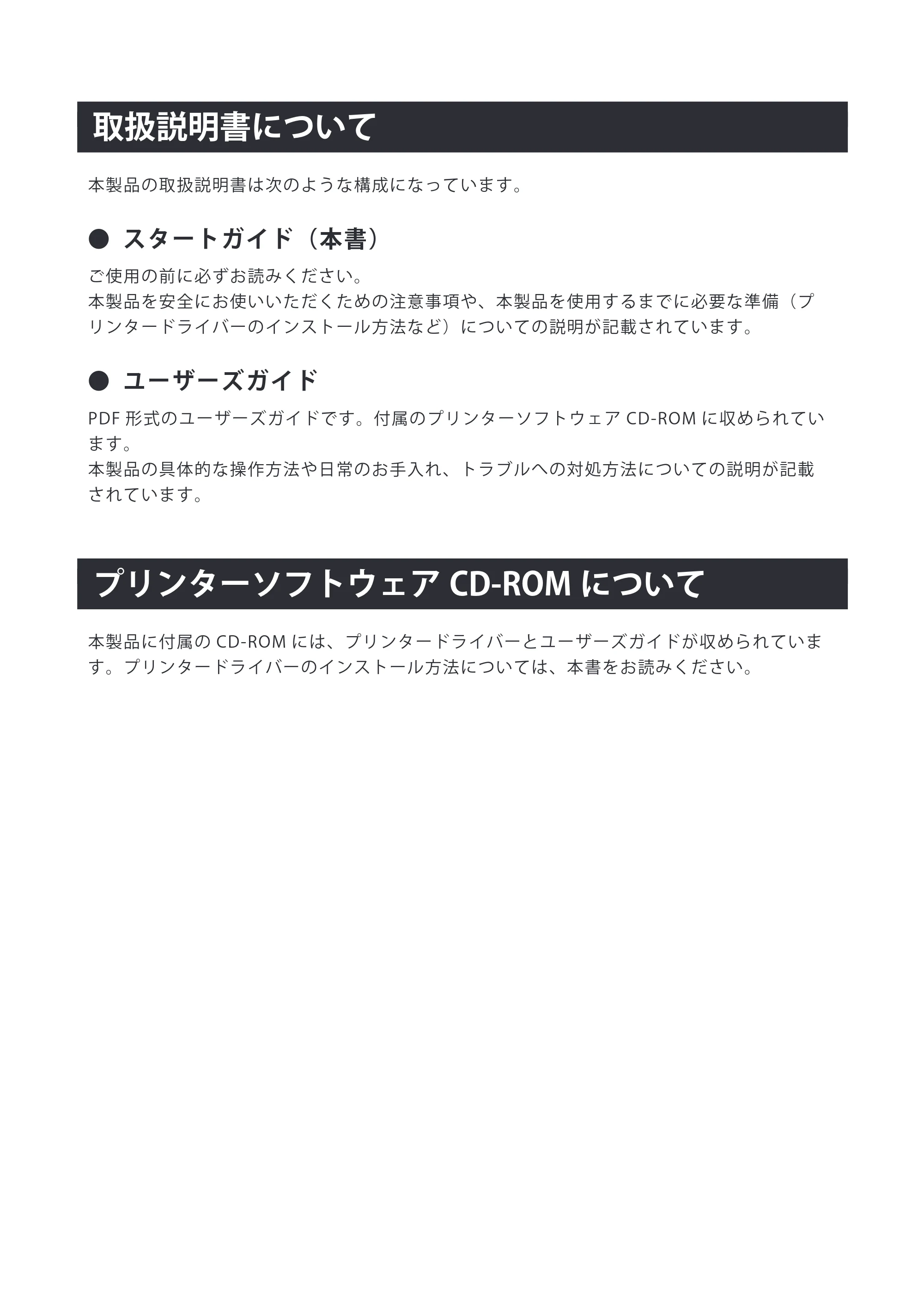 キヤノン LX-P5500/LX-D5500 LX-D5500 （BJI-P511M用） スタートガイド 2024年8月1日更新（PDF：6.42MB） — 原本ページ — 2ページ