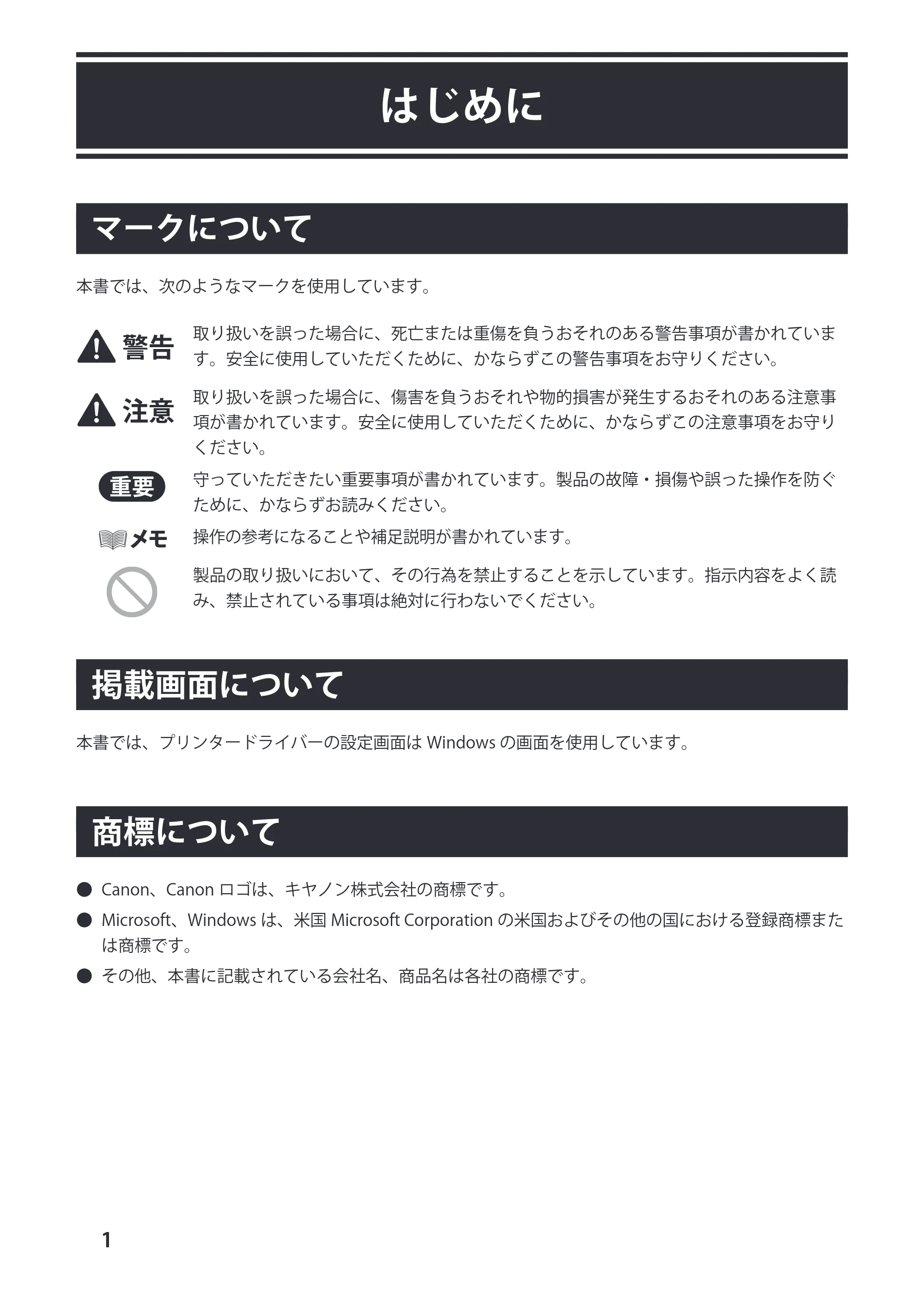 キヤノン LX-P5500/LX-D5500 LX-D5500 （BJI-P511M用） スタートガイド 2024年8月1日更新（PDF：6.42MB） — はじめに — 原本ページ — 4ページ