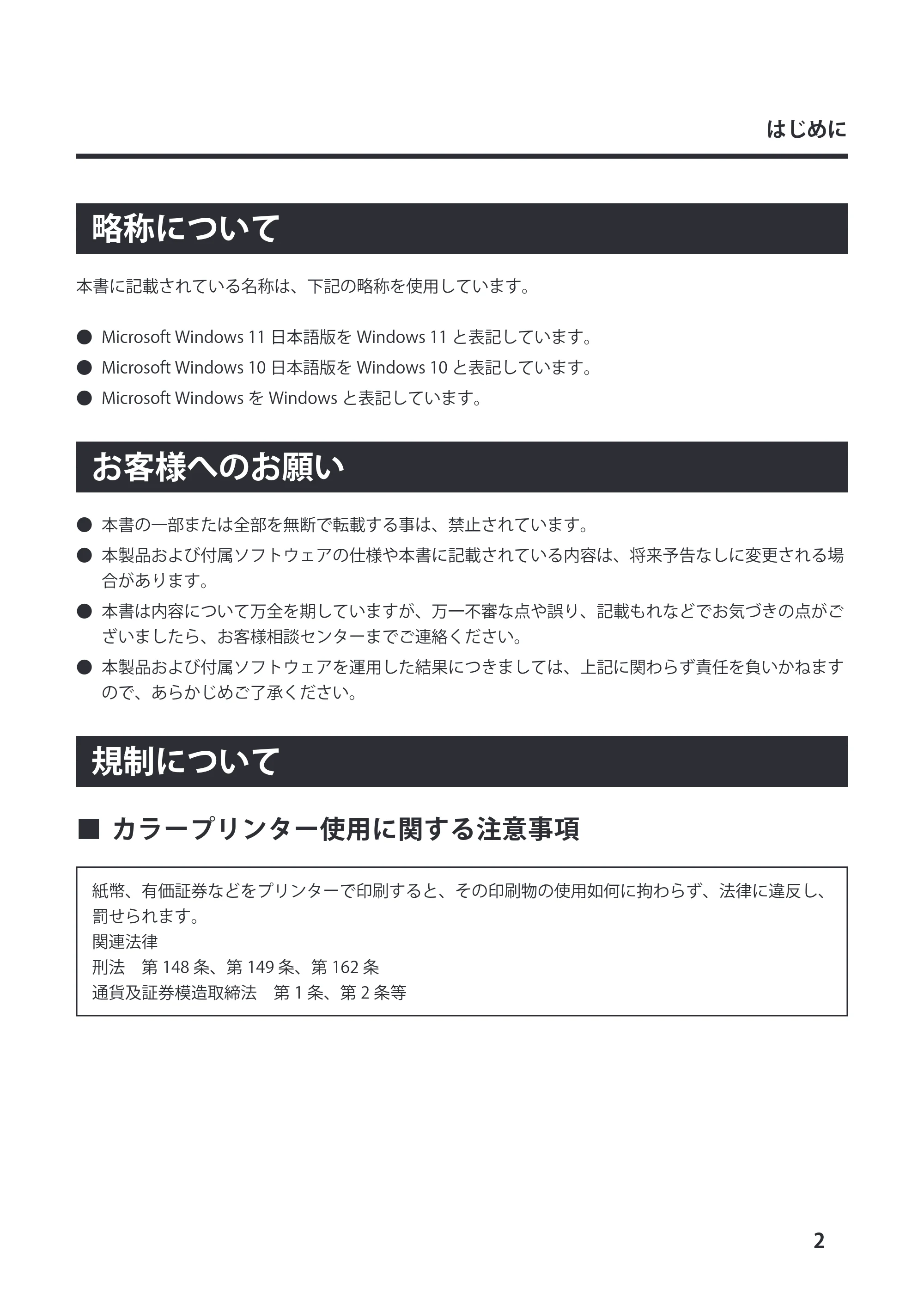 キヤノン LX-P5500/LX-D5500 LX-D5500 （BJI-P511M用） スタートガイド 2024年8月1日更新（PDF：6.42MB） — 略称について — 原本ページ — 5ページ