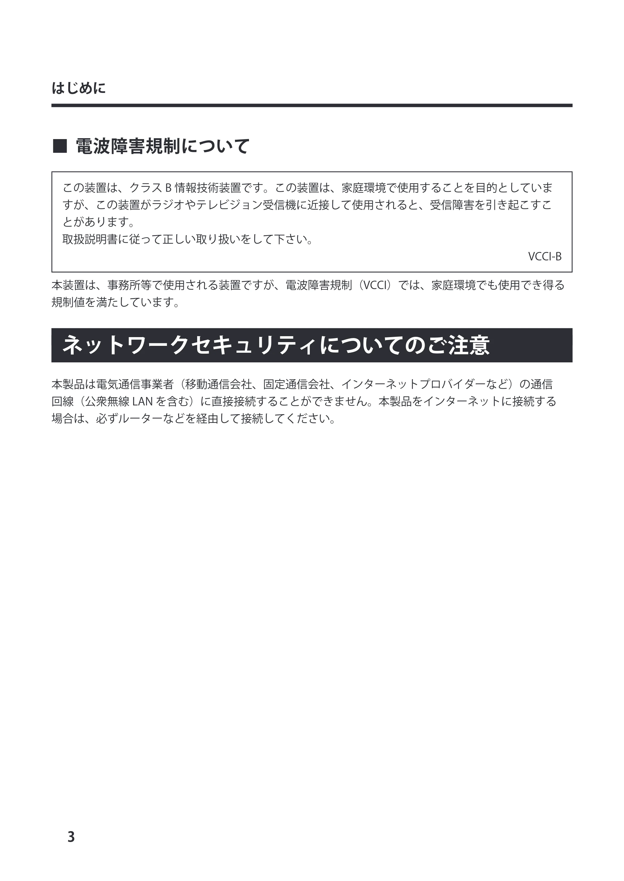 キヤノン LX-P5500/LX-D5500 LX-D5500 （BJI-P511M用） スタートガイド 2024年8月1日更新（PDF：6.42MB） — ネットワークセキュリティについてのご注意 — 原本ページ — 6ページ