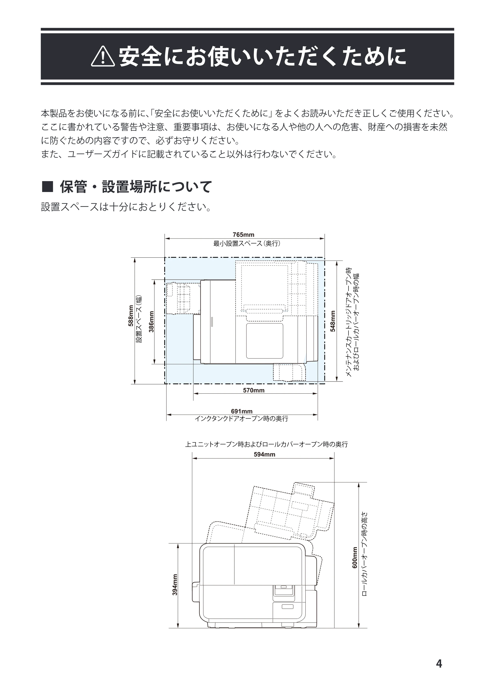 キヤノン LX-P5500/LX-D5500 LX-D5500 （BJI-P511M用） スタートガイド 2024年8月1日更新（PDF：6.42MB） — 安全にお使いいただくために — 原本ページ — 7ページ