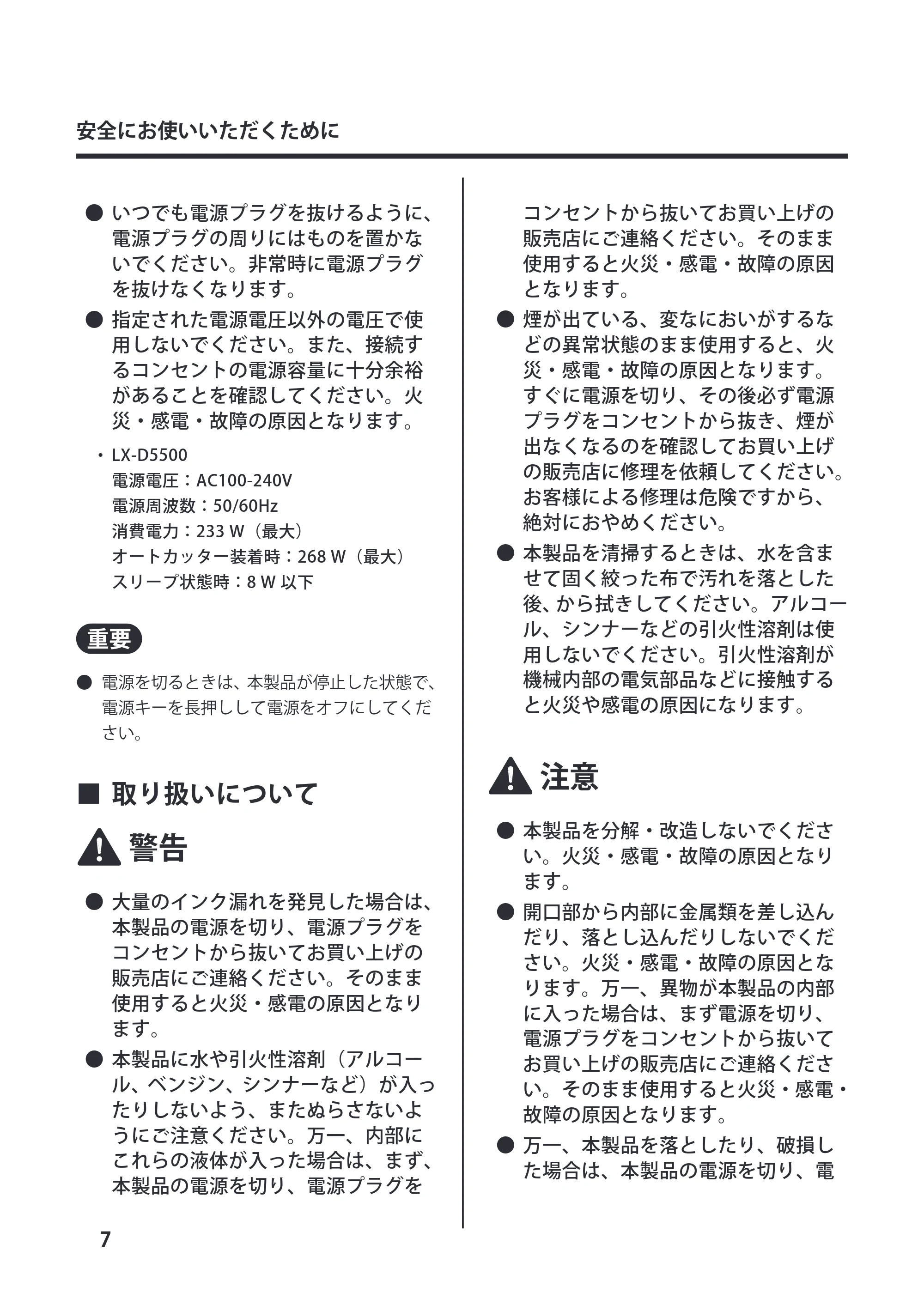 キヤノン LX-P5500/LX-D5500 LX-D5500 （BJI-P511M用） スタートガイド 2024年8月1日更新（PDF：6.42MB） — 原本ページ — 10ページ