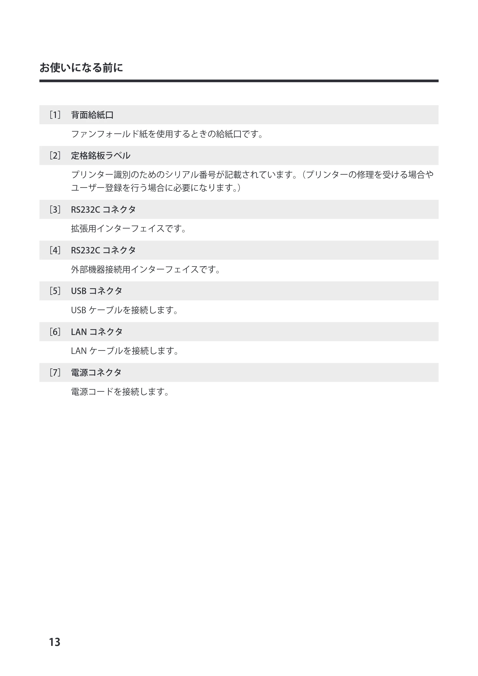 キヤノン LX-P5500/LX-D5500 LX-D5500 （BJI-P511M用） スタートガイド 2024年8月1日更新（PDF：6.42MB） — 原本ページ — 16ページ