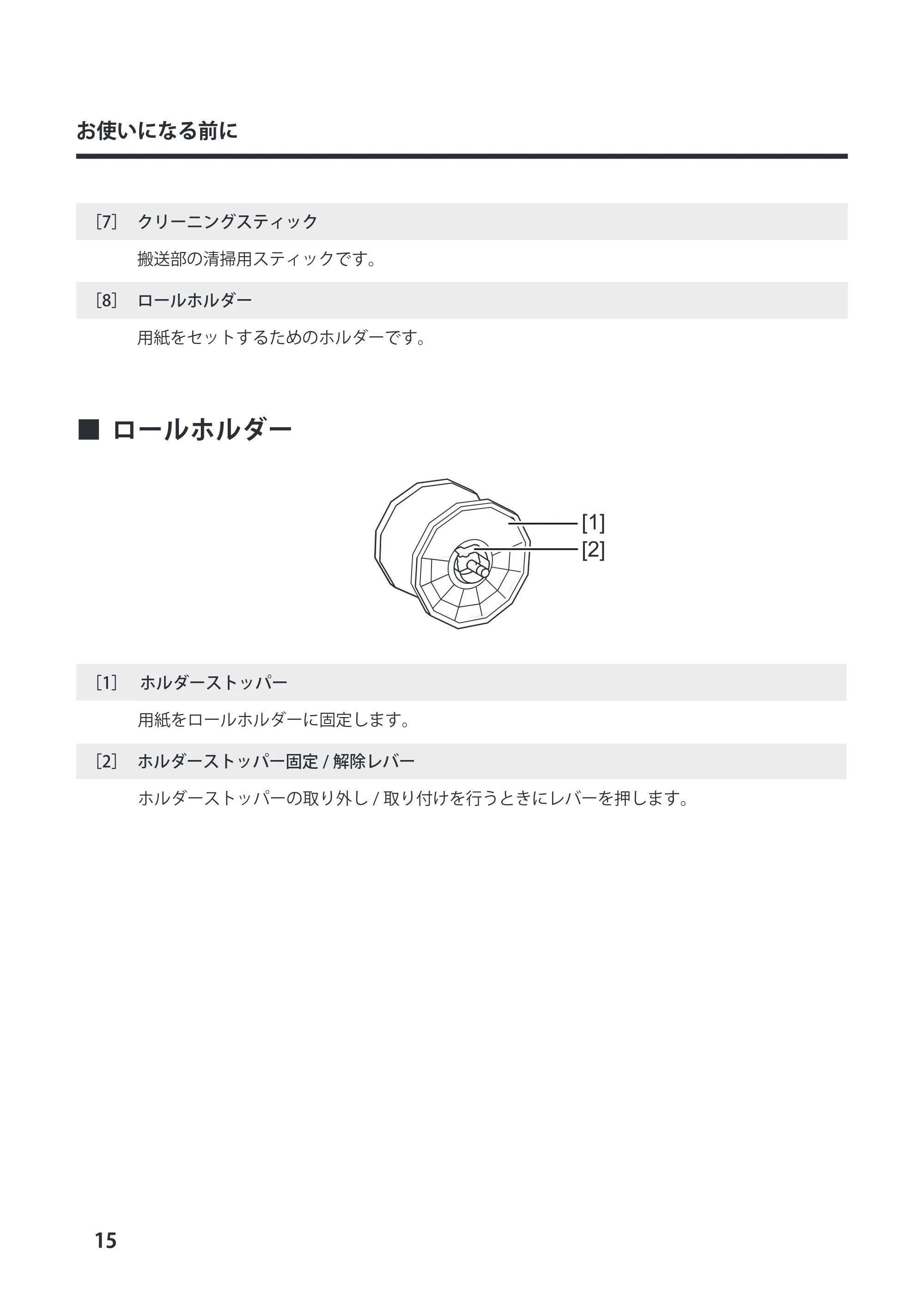 キヤノン LX-P5500/LX-D5500 LX-D5500 （BJI-P511M用） スタートガイド 2024年8月1日更新（PDF：6.42MB） — ロールホルダー — 原本ページ — 18ページ