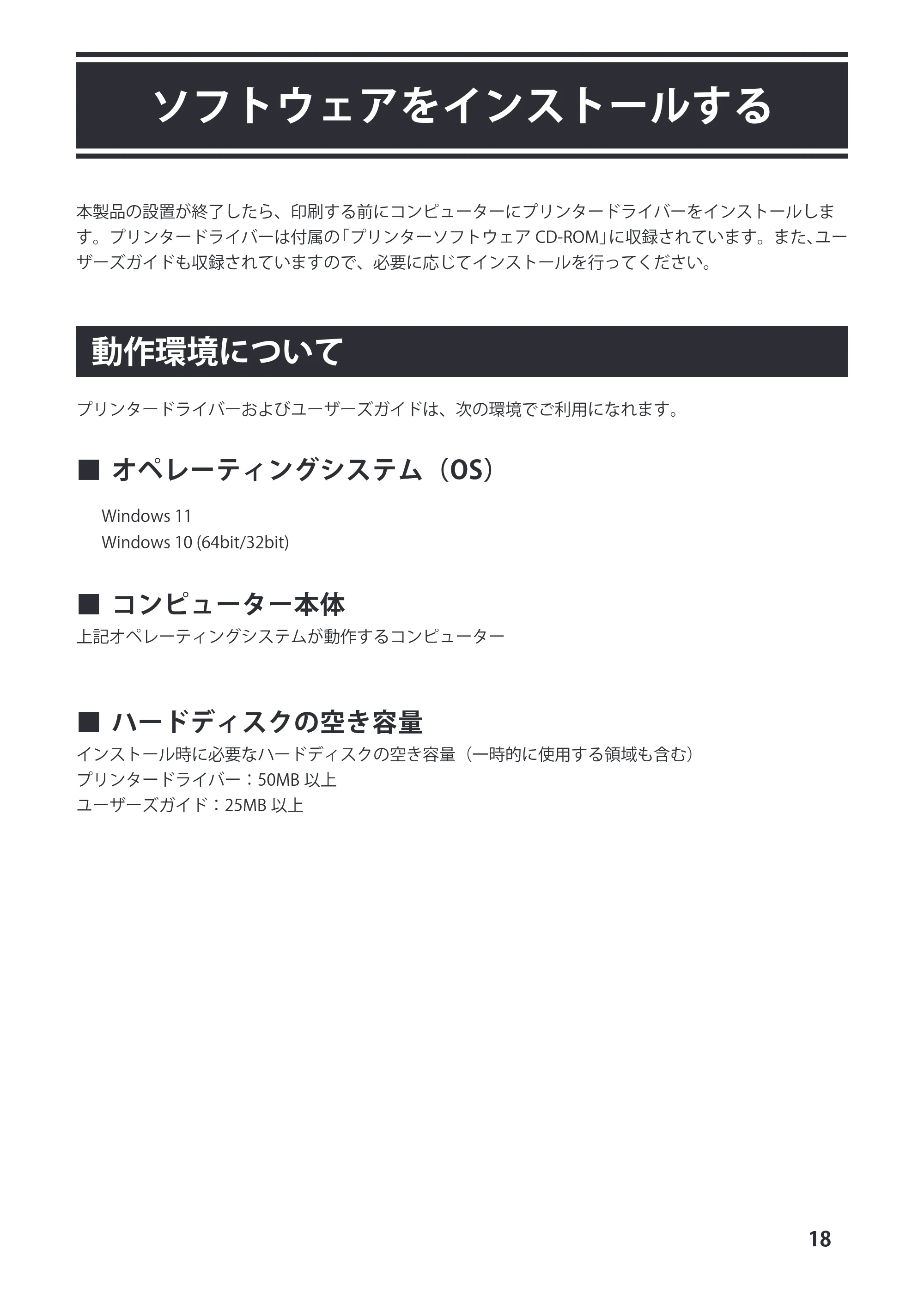キヤノン LX-P5500/LX-D5500 LX-D5500 （BJI-P511M用） スタートガイド 2024年8月1日更新（PDF：6.42MB） — ソフトウェアをインストールする — 原本ページ — 21ページ