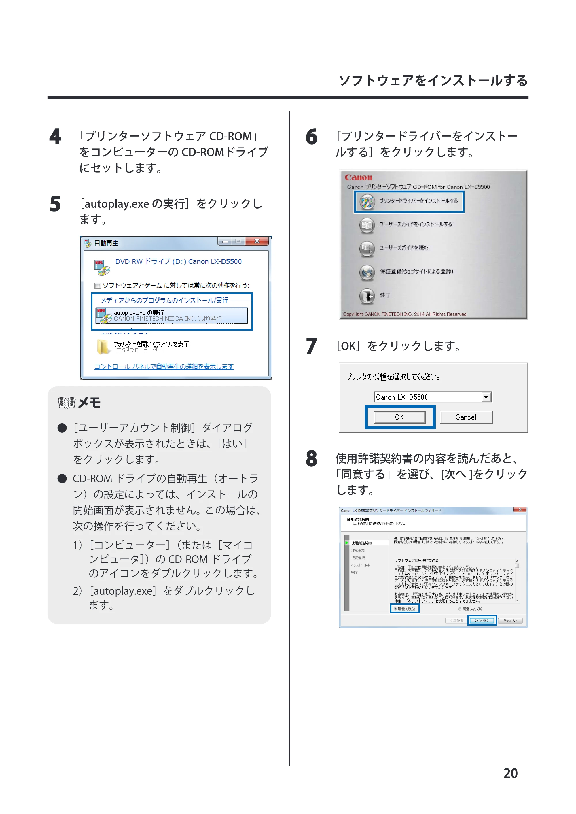 キヤノン LX-P5500/LX-D5500 LX-D5500 （BJI-P511M用） スタートガイド 2024年8月1日更新（PDF：6.42MB） — 原本ページ — 23ページ