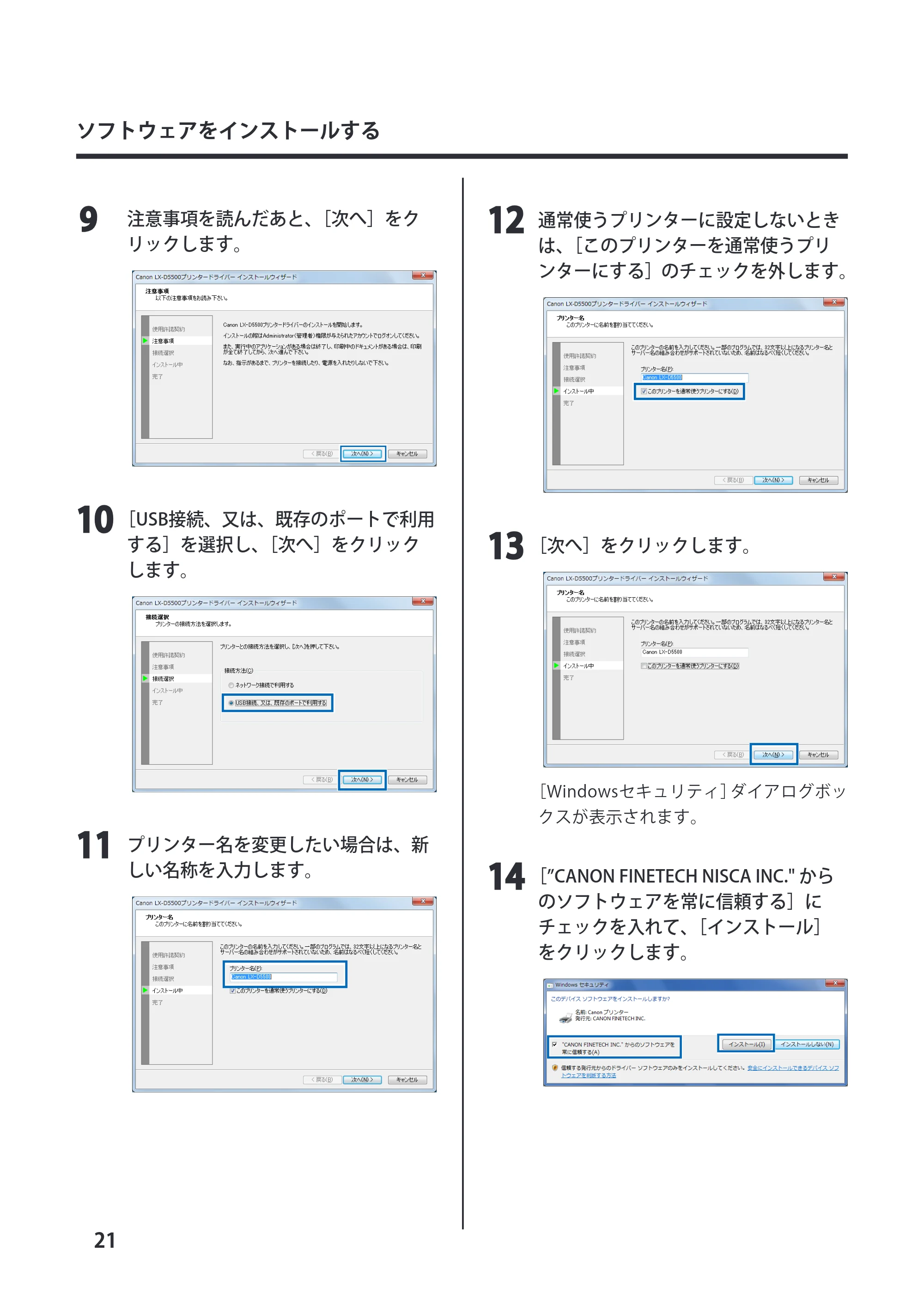 キヤノン LX-P5500/LX-D5500 LX-D5500 （BJI-P511M用） スタートガイド 2024年8月1日更新（PDF：6.42MB） — 原本ページ — 24ページ