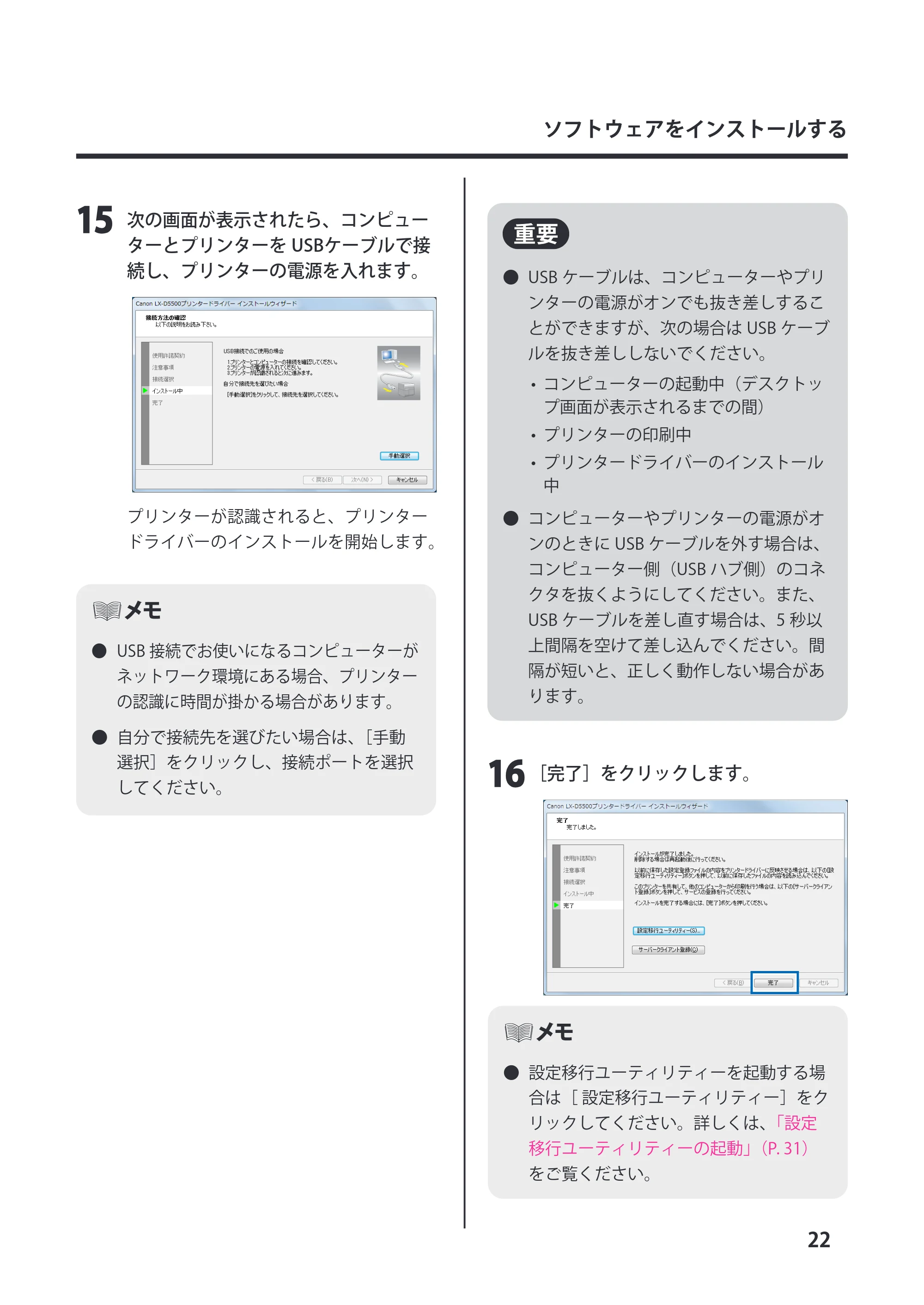 キヤノン LX-P5500/LX-D5500 LX-D5500 （BJI-P511M用） スタートガイド 2024年8月1日更新（PDF：6.42MB） — 原本ページ — 25ページ