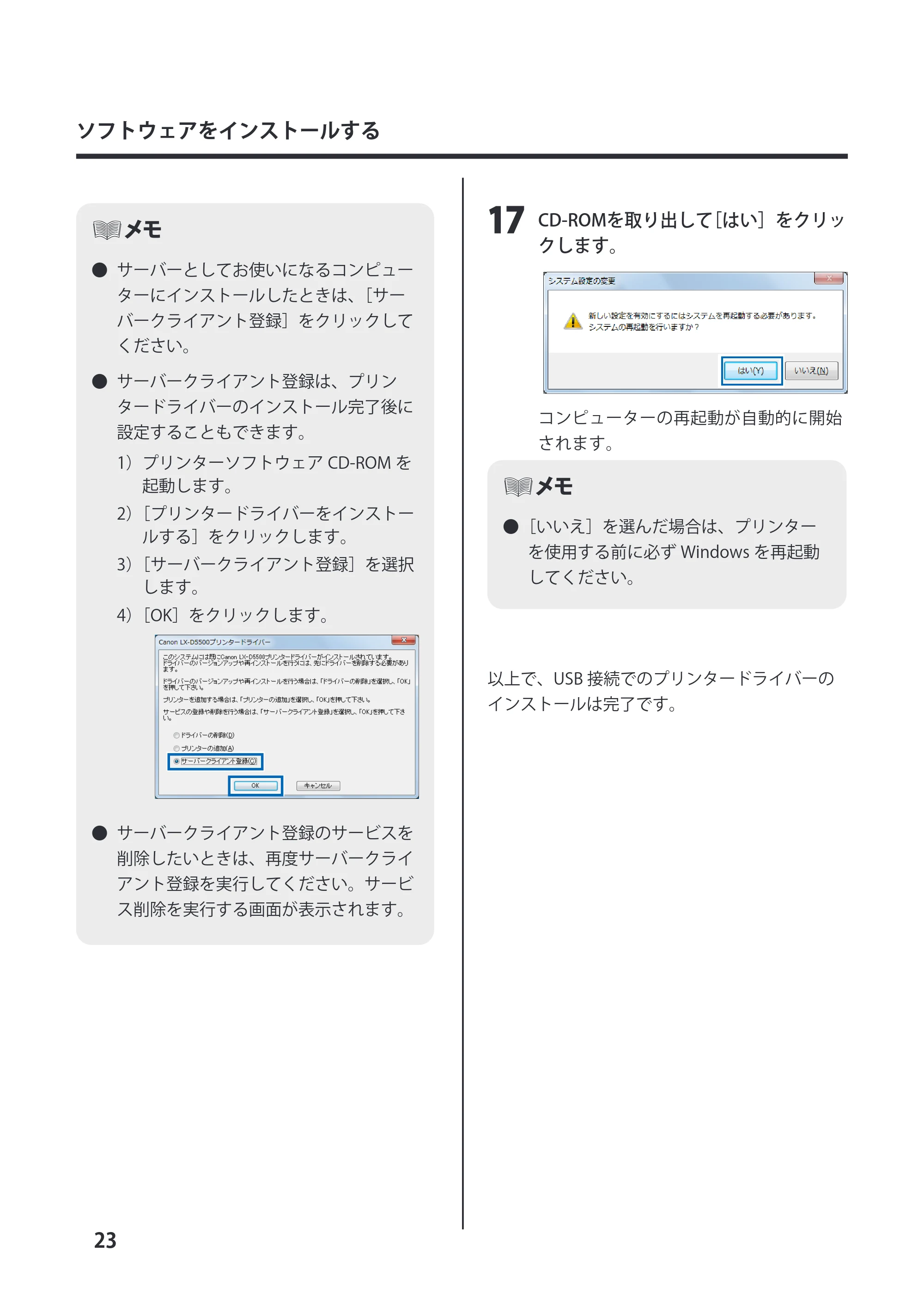 キヤノン LX-P5500/LX-D5500 LX-D5500 （BJI-P511M用） スタートガイド 2024年8月1日更新（PDF：6.42MB） — 原本ページ — 26ページ