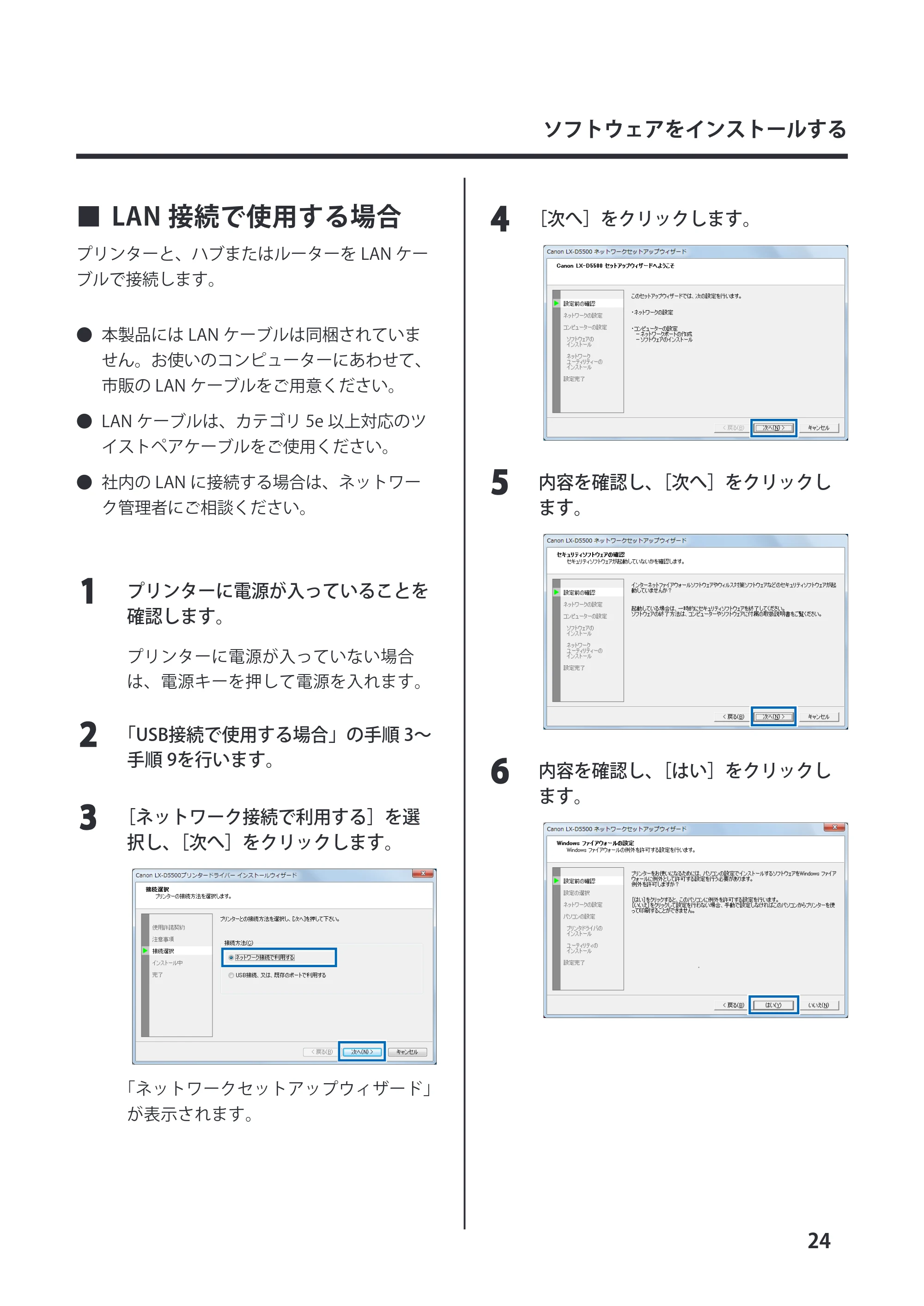 キヤノン LX-P5500/LX-D5500 LX-D5500 （BJI-P511M用） スタートガイド 2024年8月1日更新（PDF：6.42MB） — LAN接続で使用する場合 — 原本ページ — 27ページ