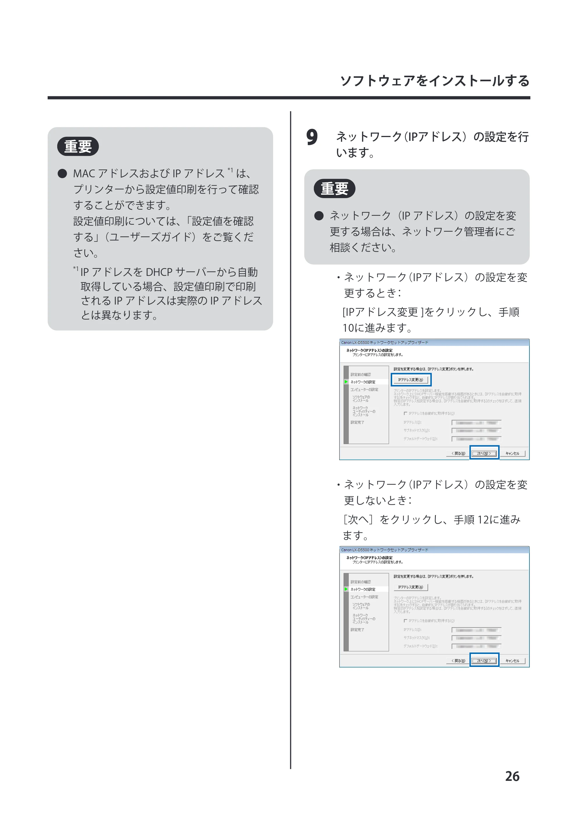 キヤノン LX-P5500/LX-D5500 LX-D5500 （BJI-P511M用） スタートガイド 2024年8月1日更新（PDF：6.42MB） — 原本ページ — 29ページ
