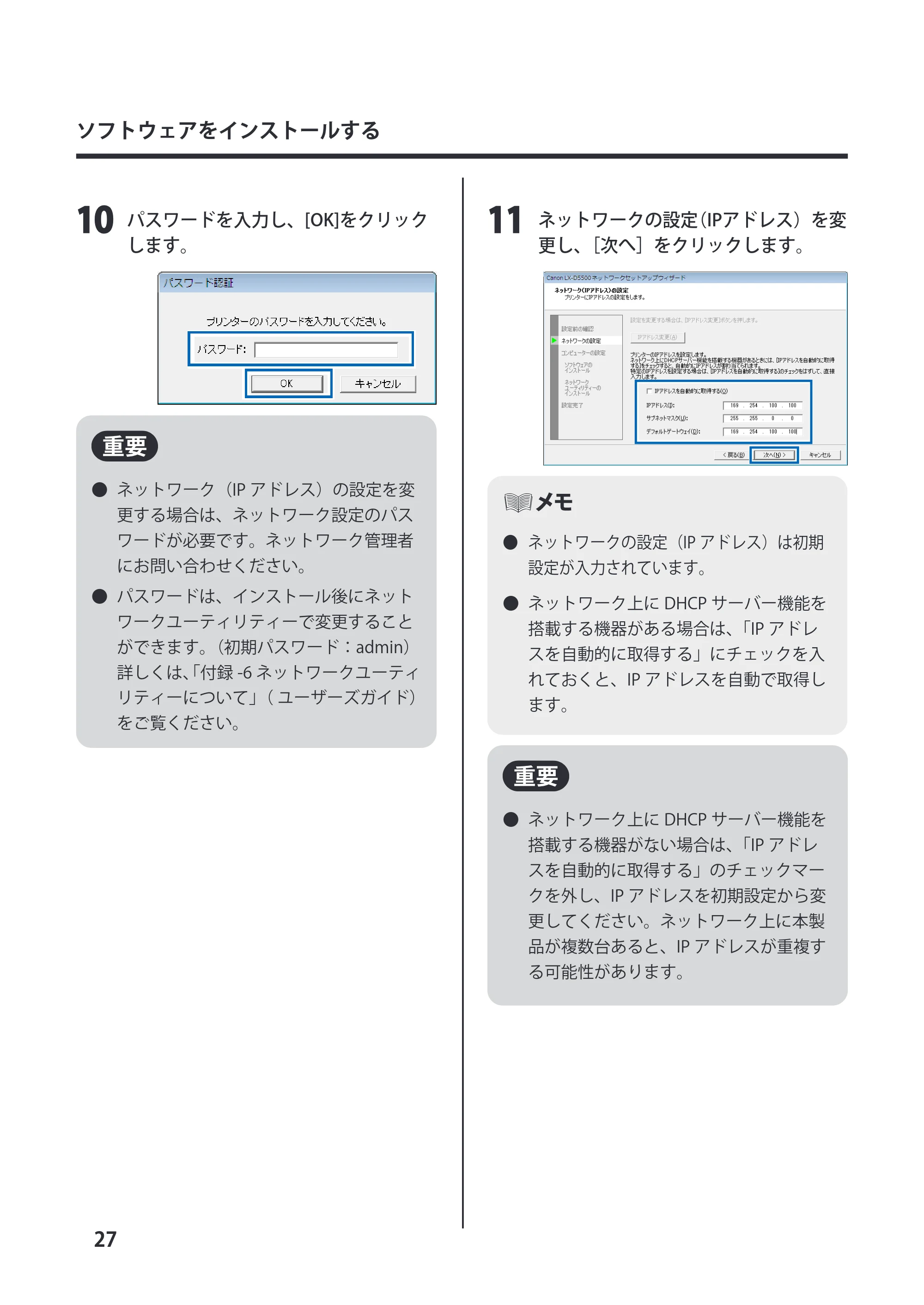 キヤノン LX-P5500/LX-D5500 LX-D5500 （BJI-P511M用） スタートガイド 2024年8月1日更新（PDF：6.42MB） — 原本ページ — 30ページ