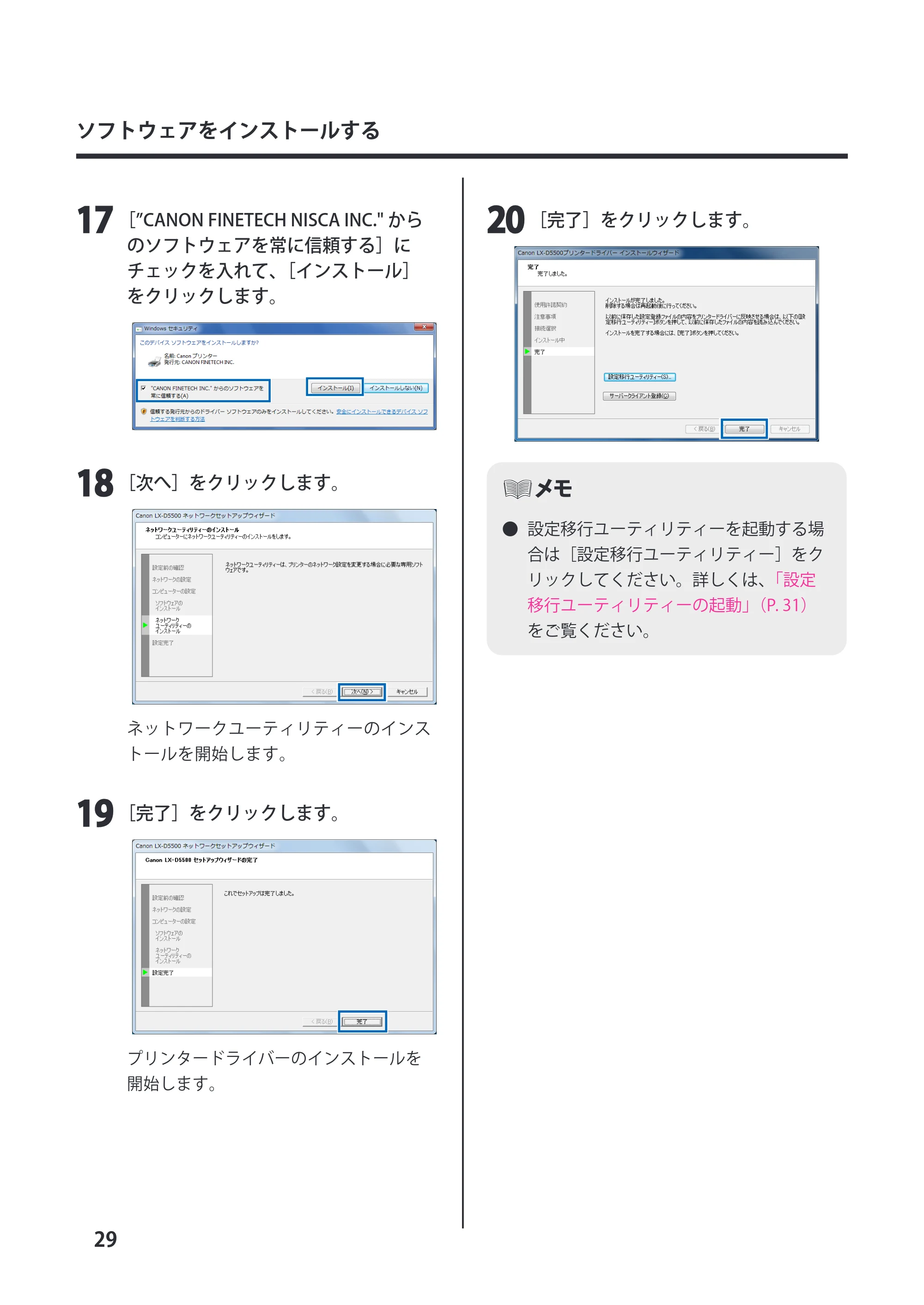 キヤノン LX-P5500/LX-D5500 LX-D5500 （BJI-P511M用） スタートガイド 2024年8月1日更新（PDF：6.42MB） — 原本ページ — 32ページ