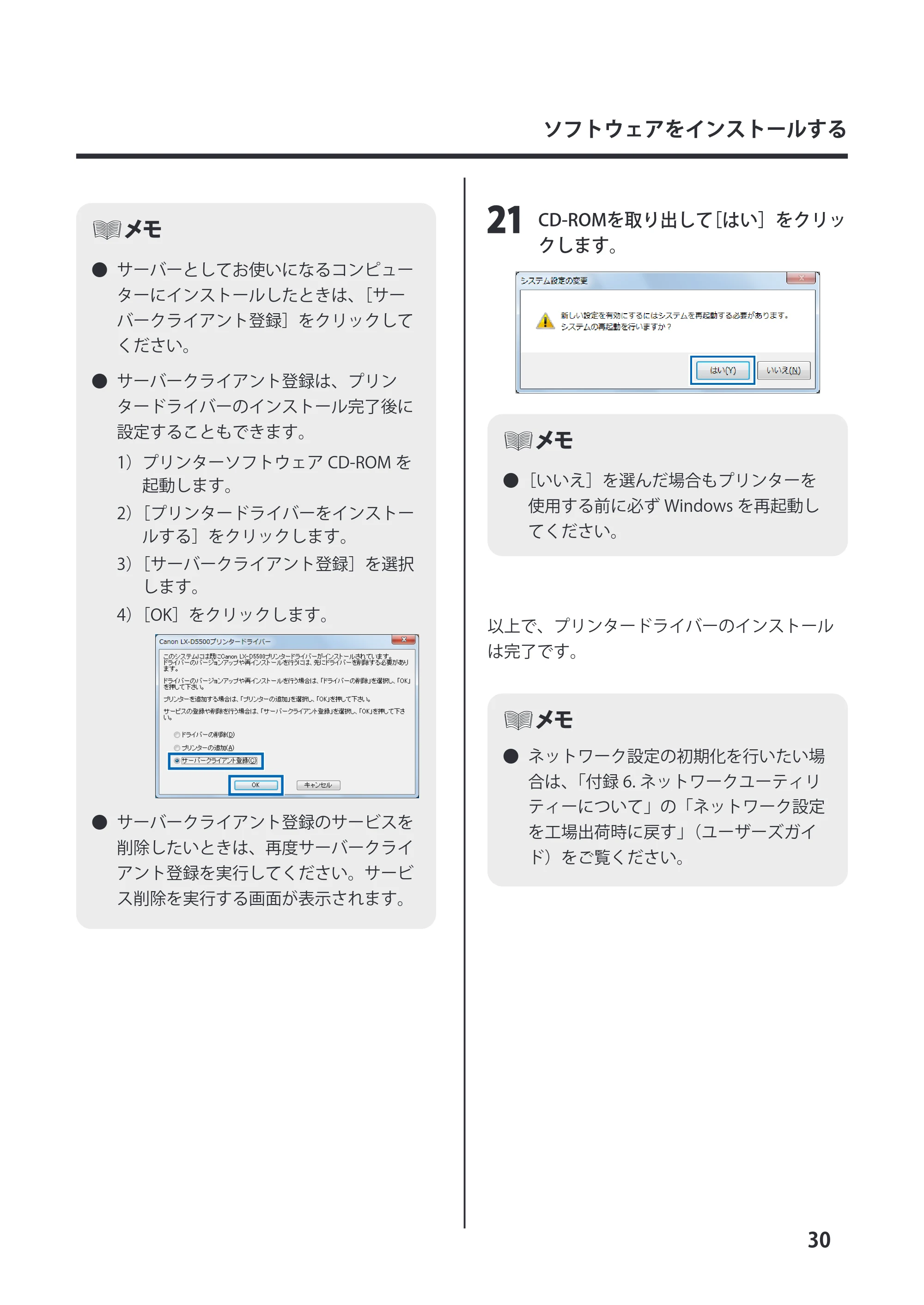 キヤノン LX-P5500/LX-D5500 LX-D5500 （BJI-P511M用） スタートガイド 2024年8月1日更新（PDF：6.42MB） — 原本ページ — 33ページ