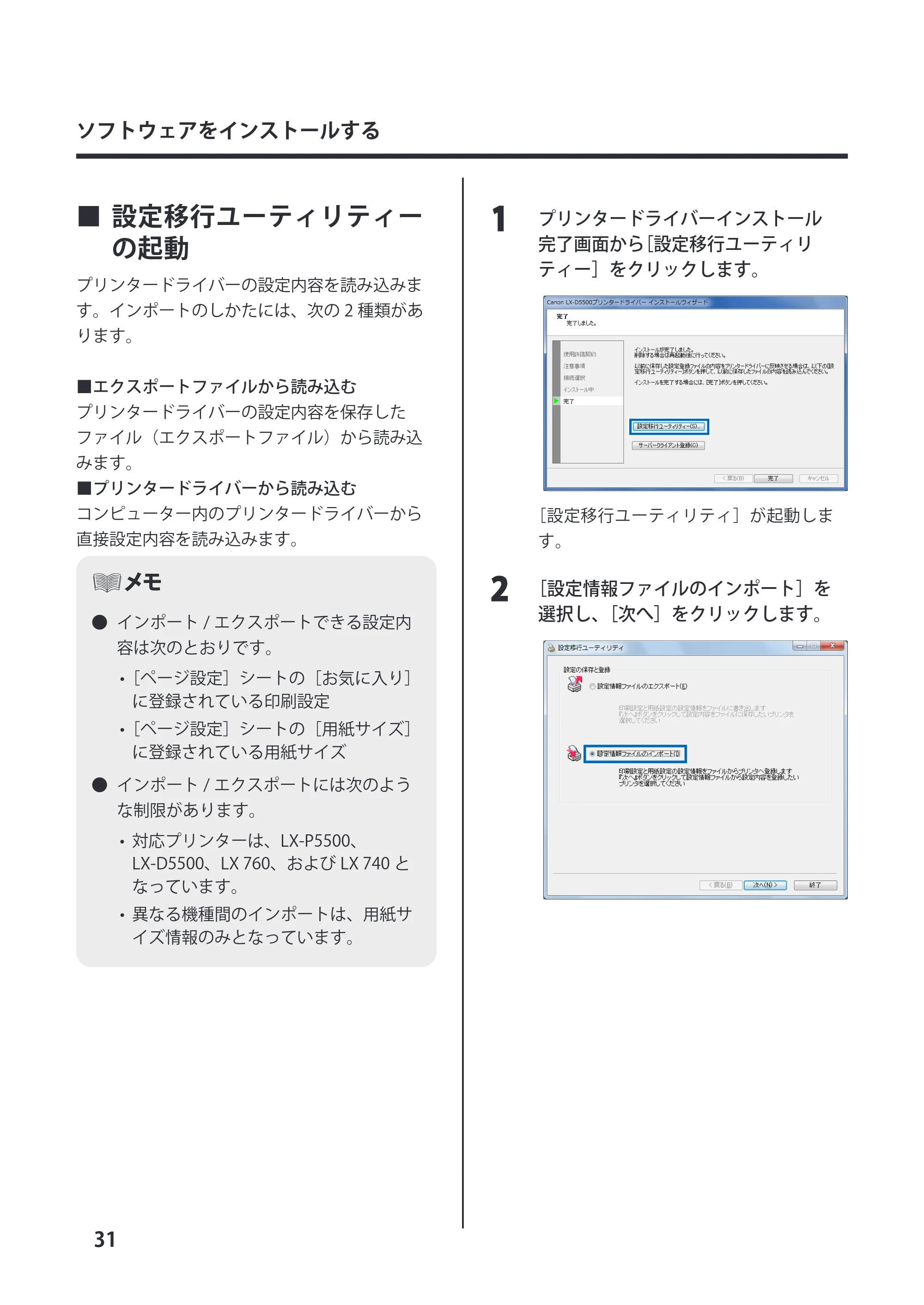 キヤノン LX-P5500/LX-D5500 LX-D5500 （BJI-P511M用） スタートガイド 2024年8月1日更新（PDF：6.42MB） — 設定移行ユーティリティーの起動 — 原本ページ — 34ページ