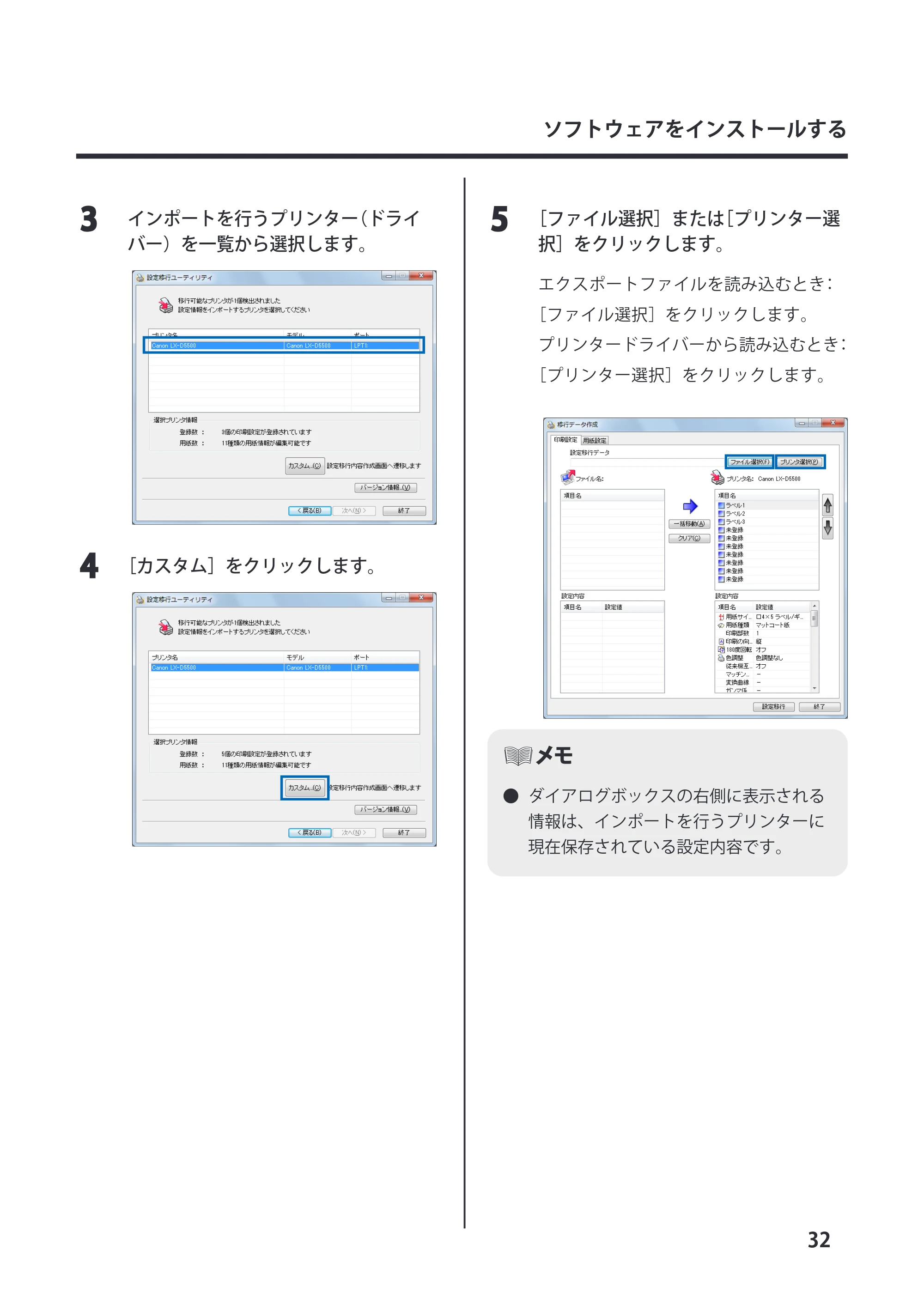キヤノン LX-P5500/LX-D5500 LX-D5500 （BJI-P511M用） スタートガイド 2024年8月1日更新（PDF：6.42MB） — 原本ページ — 35ページ