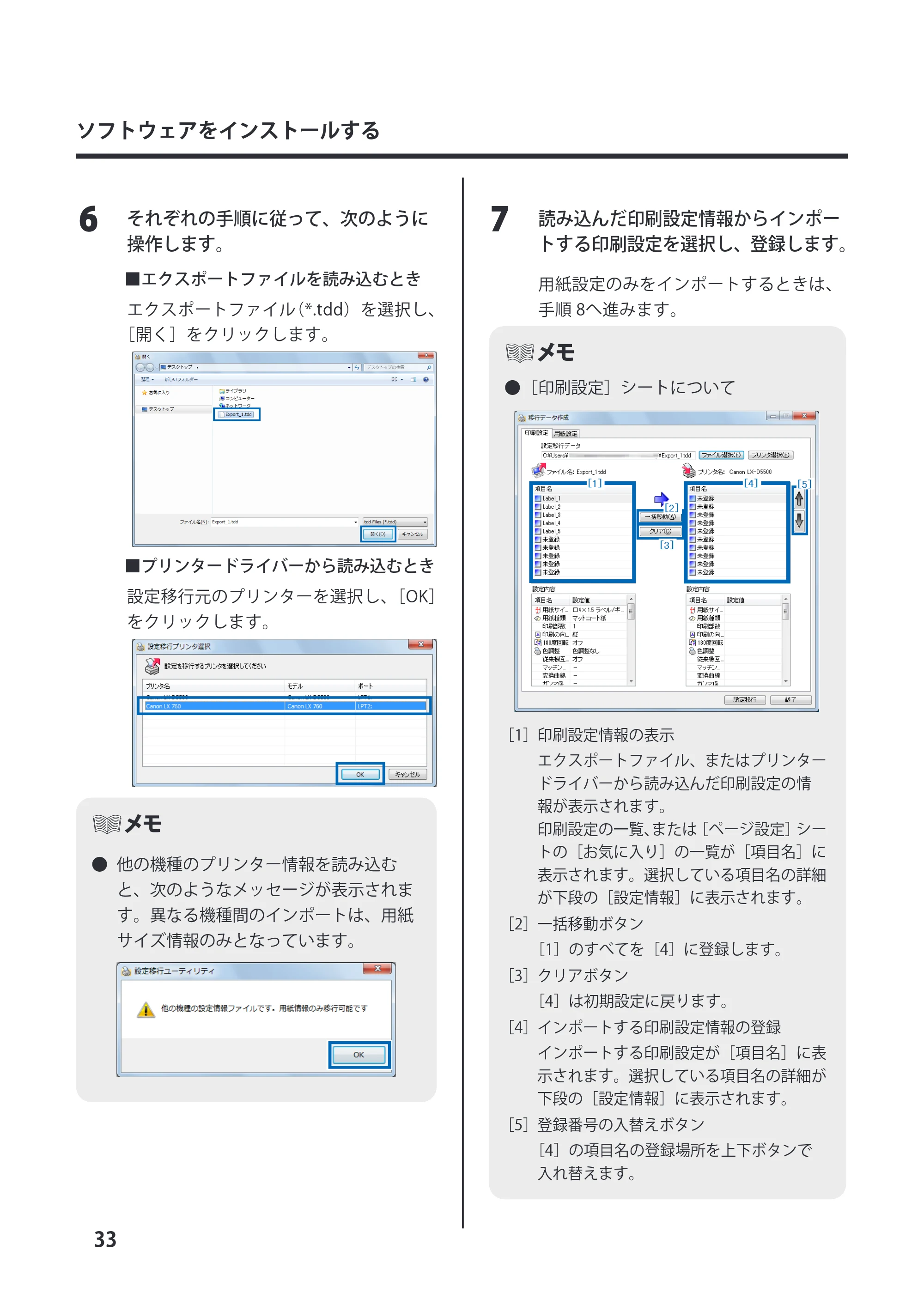 キヤノン LX-P5500/LX-D5500 LX-D5500 （BJI-P511M用） スタートガイド 2024年8月1日更新（PDF：6.42MB） — 原本ページ — 36ページ