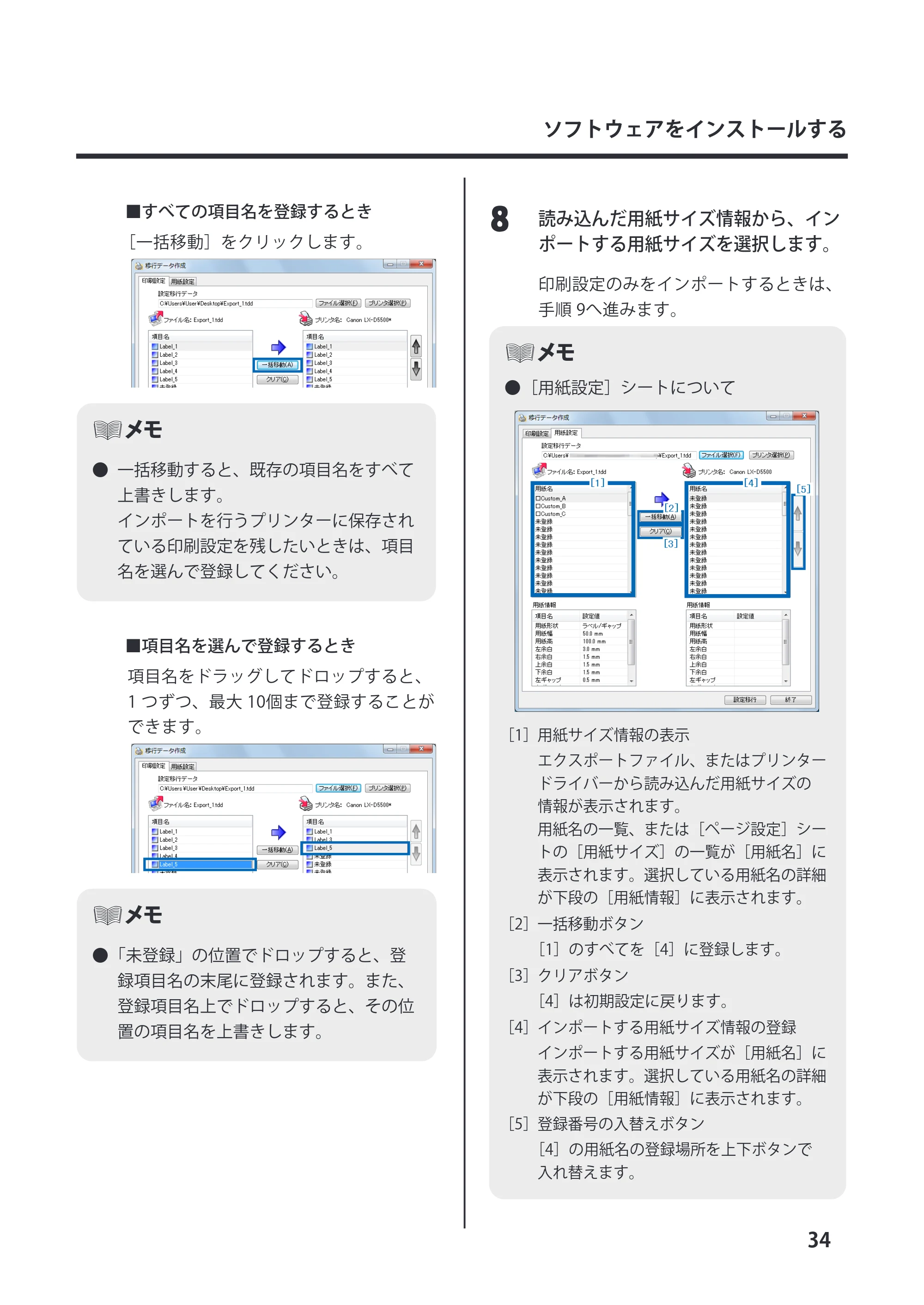 キヤノン LX-P5500/LX-D5500 LX-D5500 （BJI-P511M用） スタートガイド 2024年8月1日更新（PDF：6.42MB） — 原本ページ — 37ページ
