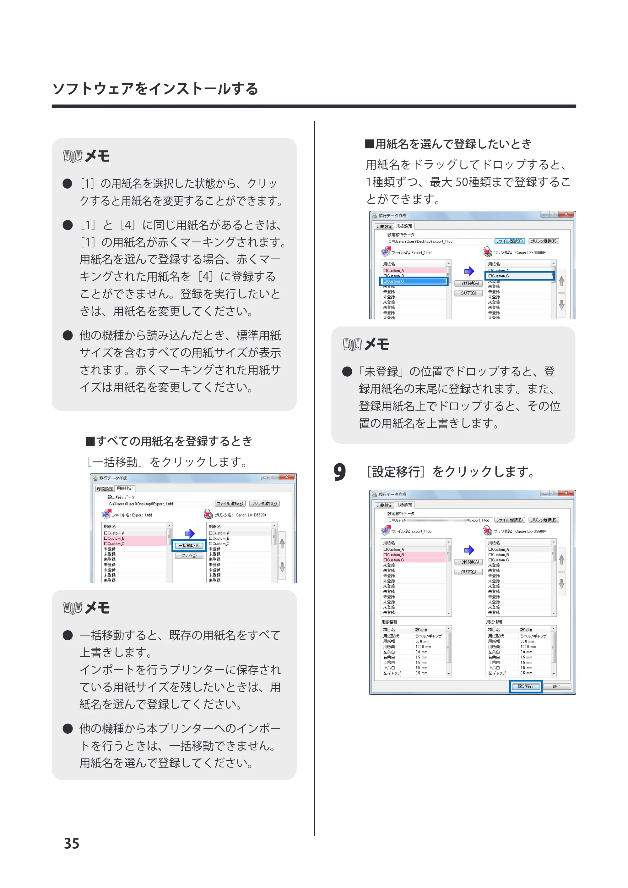 キヤノン LX-P5500/LX-D5500 LX-D5500 （BJI-P511M用） スタートガイド 2024年8月1日更新（PDF：6.42MB） — 原本ページ — 38ページ
