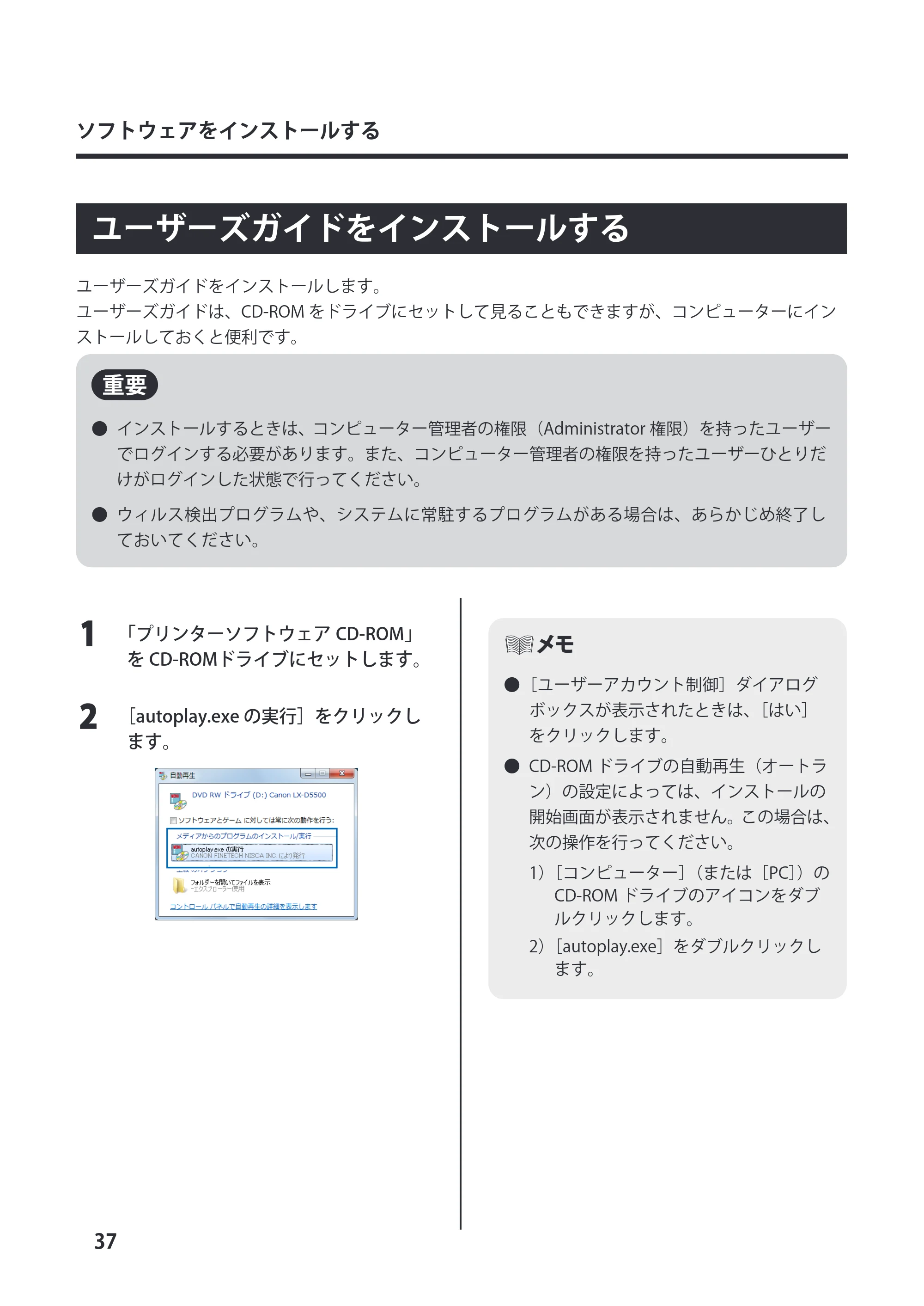 キヤノン LX-P5500/LX-D5500 LX-D5500 （BJI-P511M用） スタートガイド 2024年8月1日更新（PDF：6.42MB） — ユーザーズガイドをインストールする — 原本ページ — 40ページ