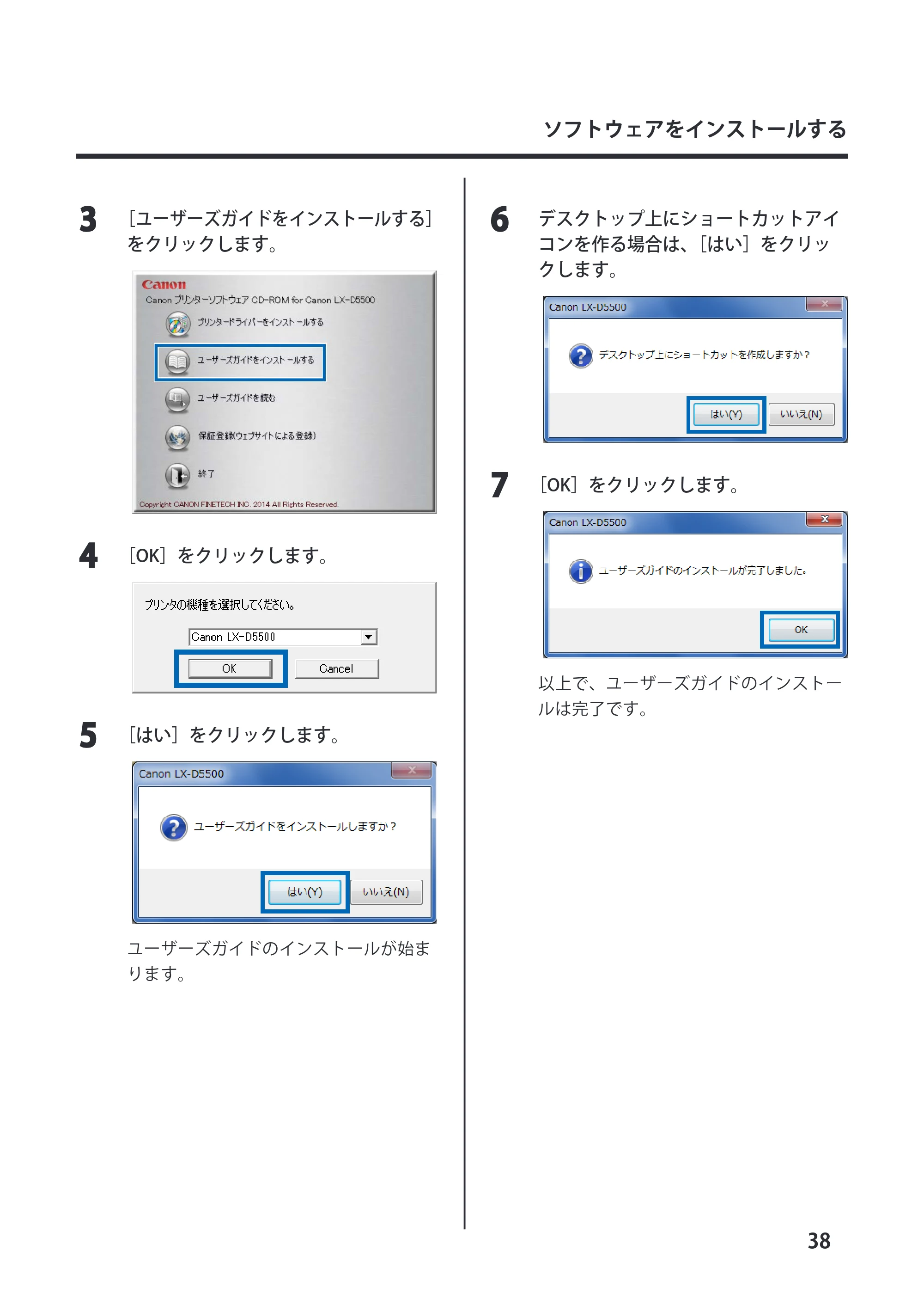 キヤノン LX-P5500/LX-D5500 LX-D5500 （BJI-P511M用） スタートガイド 2024年8月1日更新（PDF：6.42MB） — 原本ページ — 41ページ
