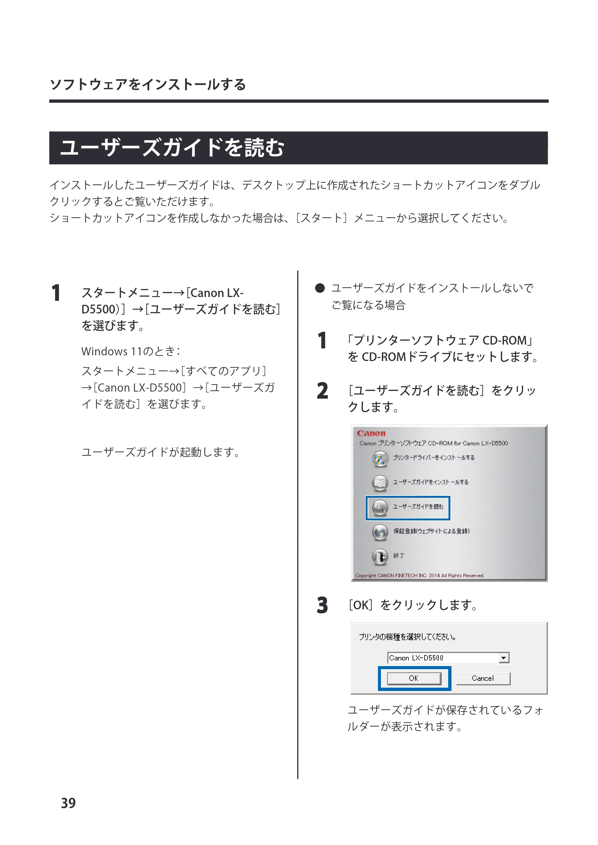 キヤノン LX-P5500/LX-D5500 LX-D5500 （BJI-P511M用） スタートガイド 2024年8月1日更新（PDF：6.42MB） — ユーザーズガイドを読む — 原本ページ — 42ページ