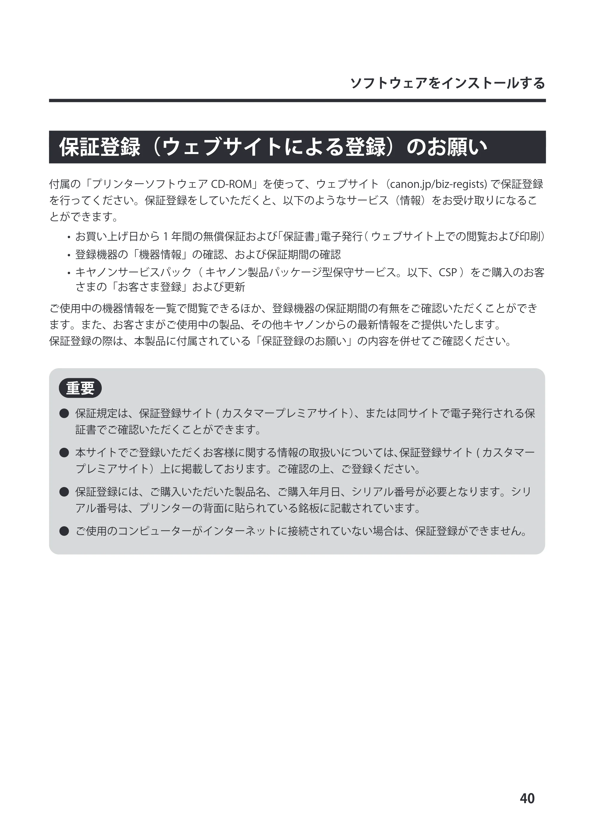 キヤノン LX-P5500/LX-D5500 LX-D5500 （BJI-P511M用） スタートガイド 2024年8月1日更新（PDF：6.42MB） — 保証登録（ウェブサイトによる登録）のお願い — 原本ページ — 43ページ