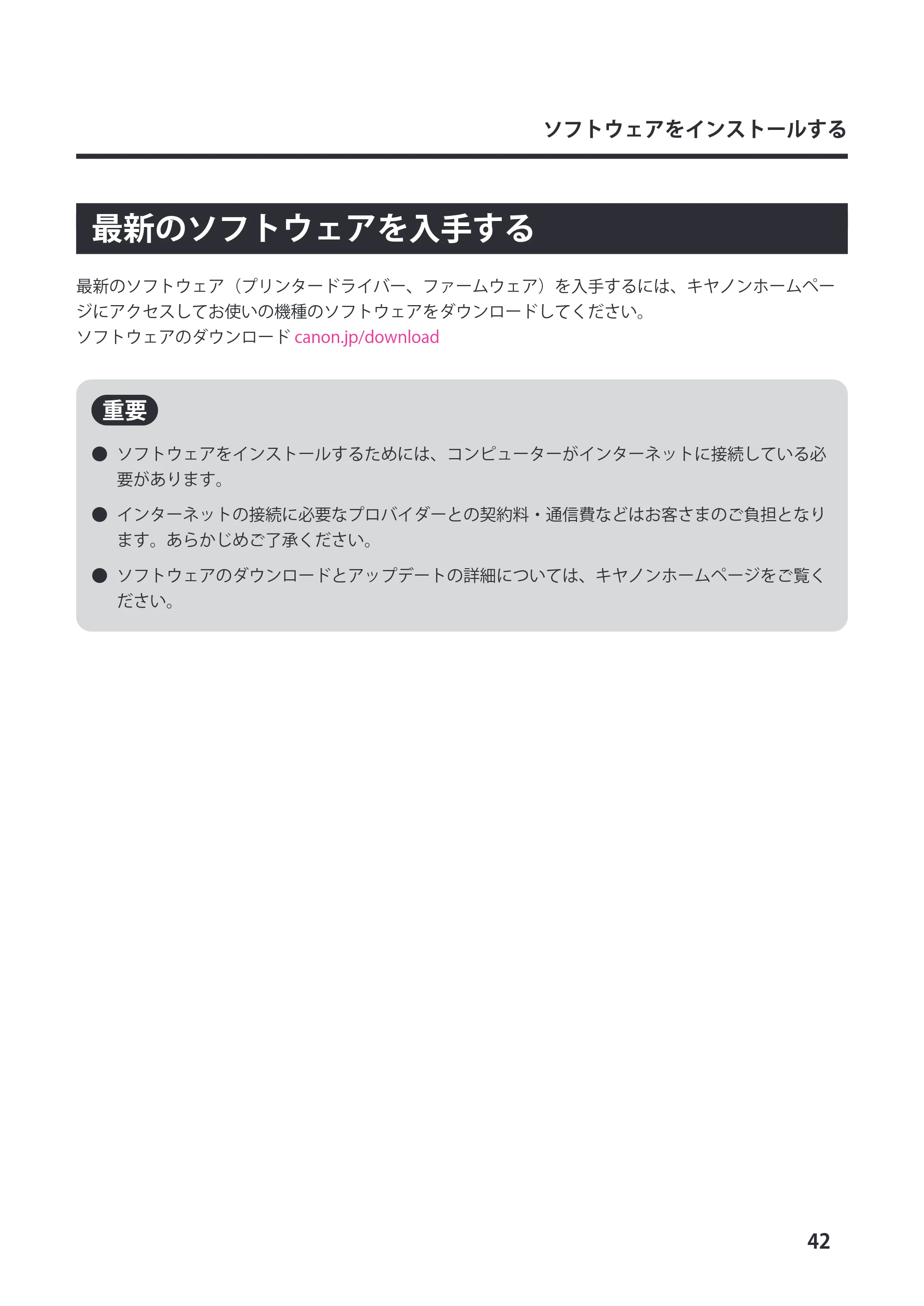 キヤノン LX-P5500/LX-D5500 LX-D5500 （BJI-P511M用） スタートガイド 2024年8月1日更新（PDF：6.42MB） — 最新のソフトウェアを入手する — 原本ページ — 45ページ