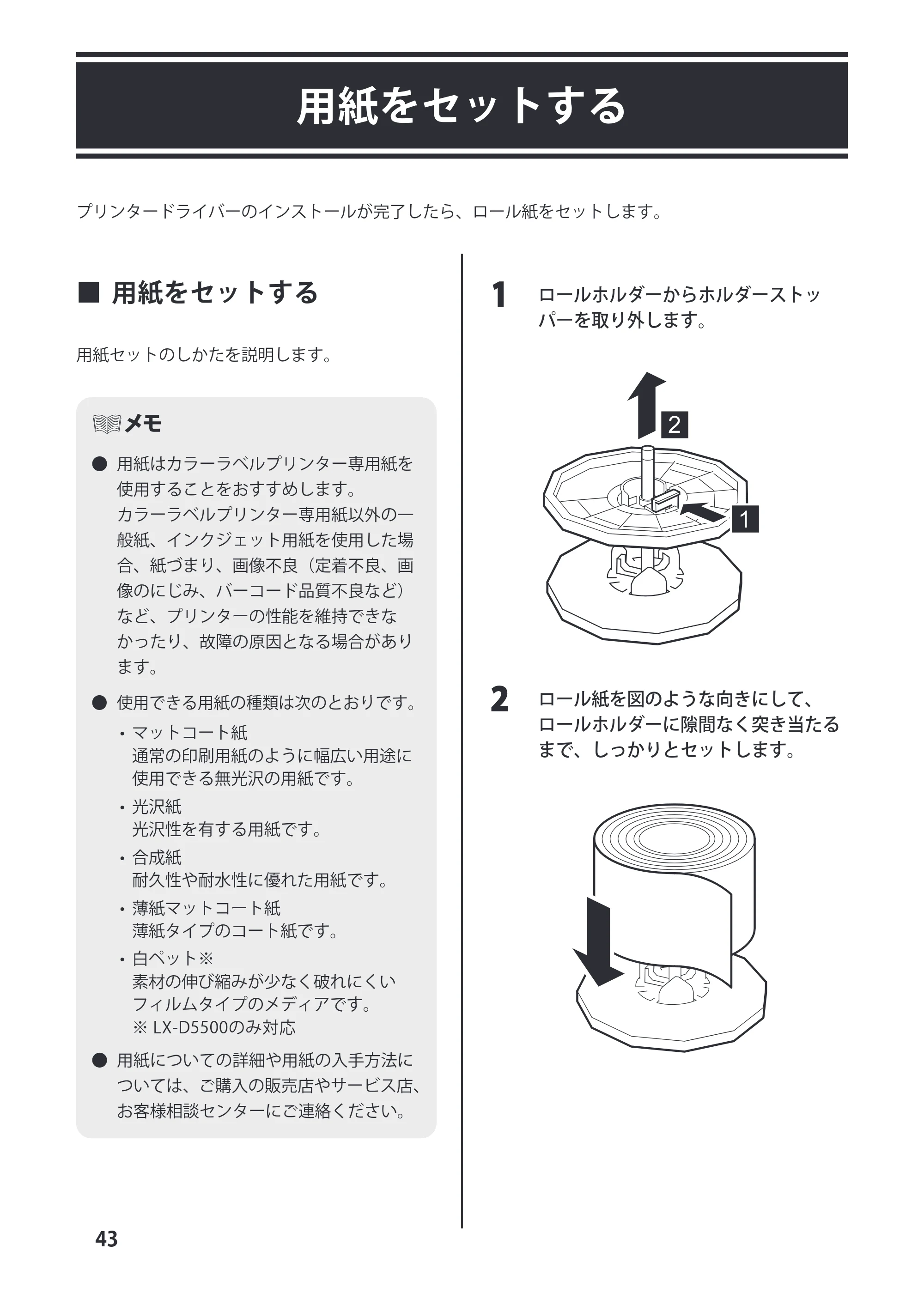 キヤノン LX-P5500/LX-D5500 LX-D5500 （BJI-P511M用） スタートガイド 2024年8月1日更新（PDF：6.42MB） — 用紙をセットする — 原本ページ — 46ページ