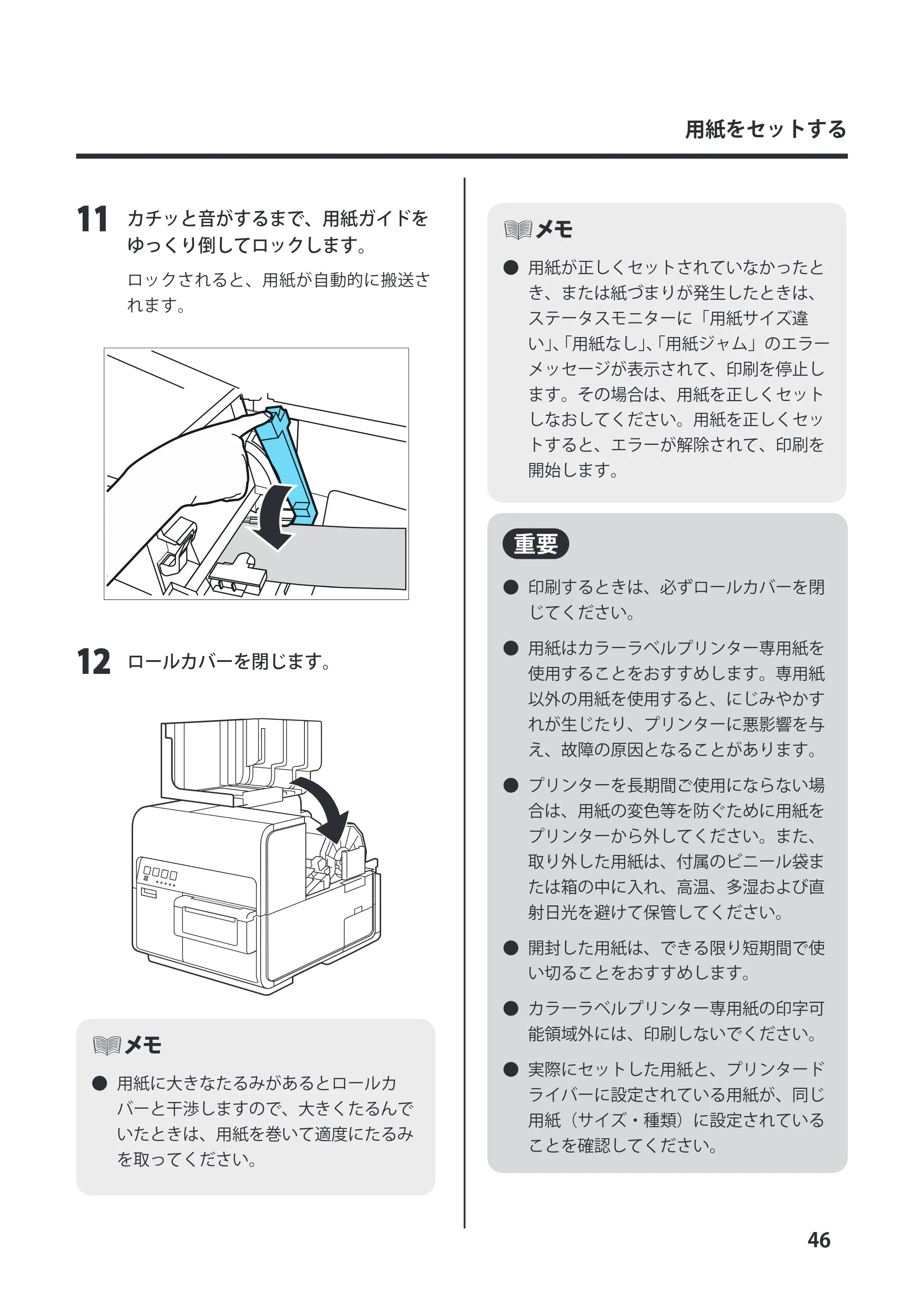 キヤノン LX-P5500/LX-D5500 LX-D5500 （BJI-P511M用） スタートガイド 2024年8月1日更新（PDF：6.42MB） — 原本ページ — 49ページ