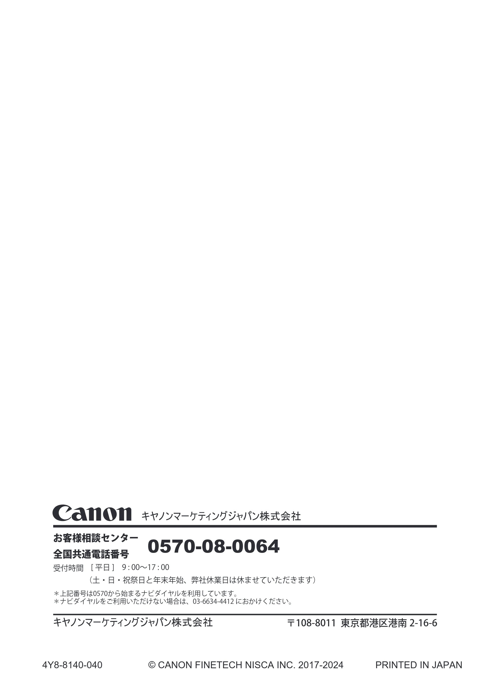 キヤノン LX-P5500/LX-D5500 LX-D5500 （BJI-P511M用） スタートガイド 2024年8月1日更新（PDF：6.42MB） — 原本ページ — 52ページ