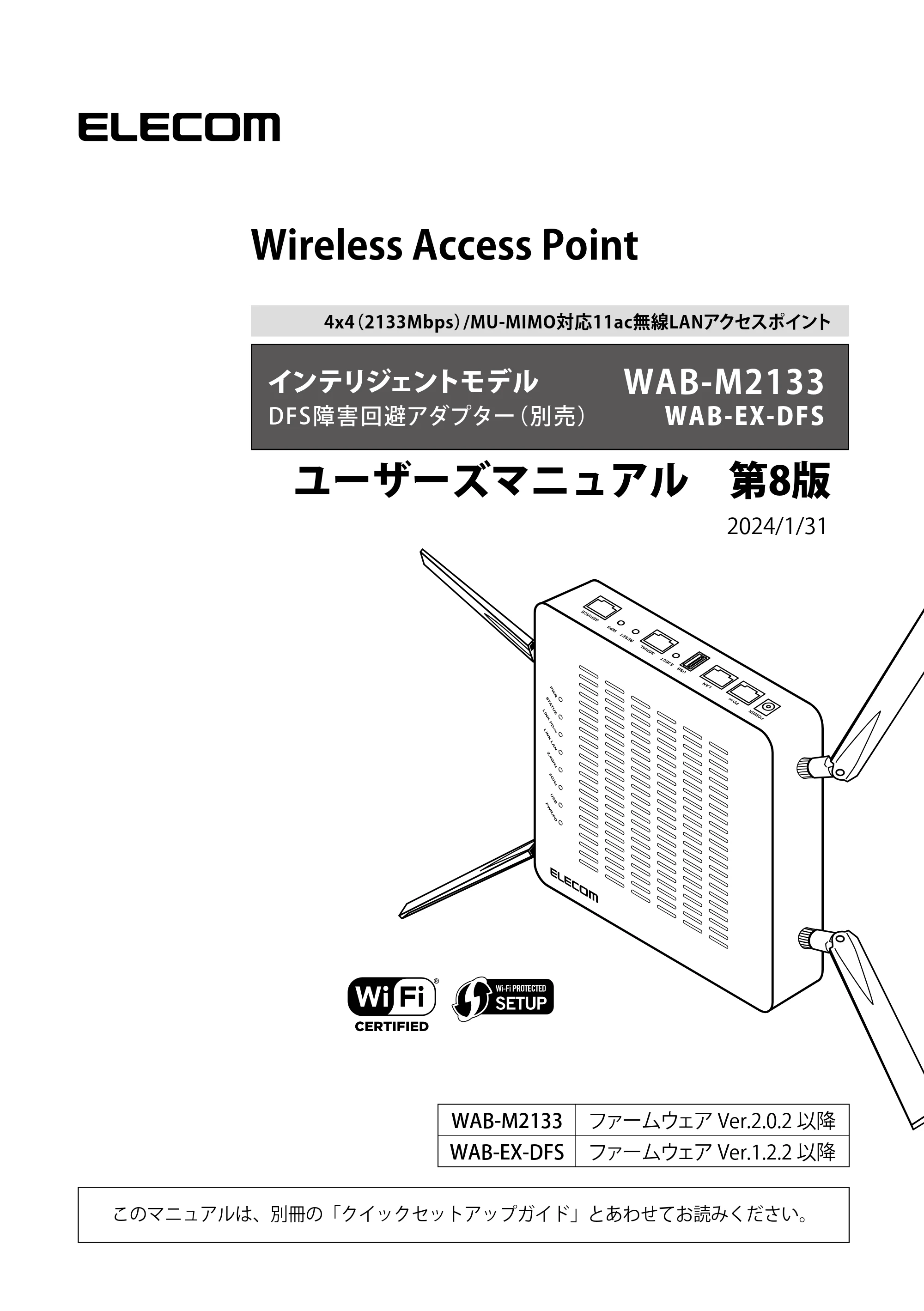 エレコム WAB-EX-DFS / WAB-M2133 2.ユーザーズマニュアル 【対象AP】[WAB-M2133] — 原本ページ — 1ページ