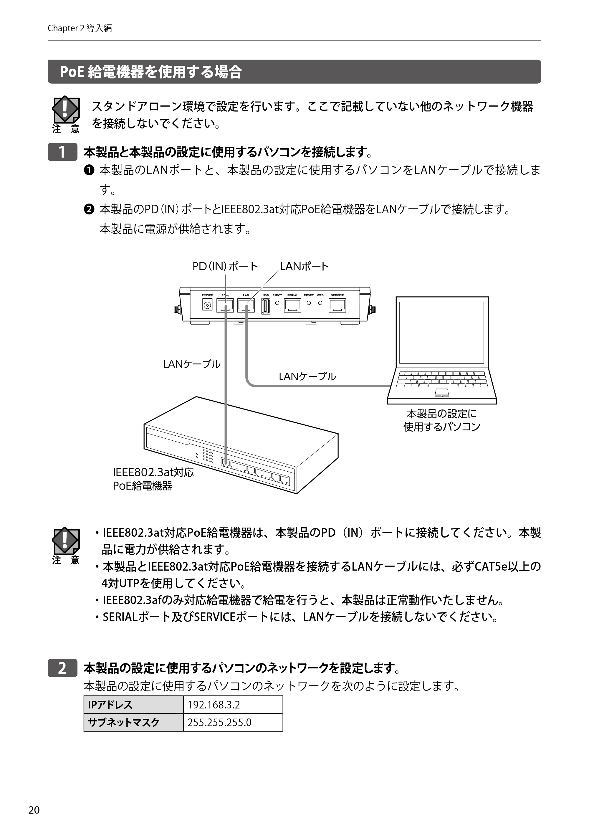 エレコム WAB-EX-DFS / WAB-M2133 2.ユーザーズマニュアル 【対象AP】[WAB-M2133] — PoE給電機器を使用する場合 — 原本ページ — 20ページ