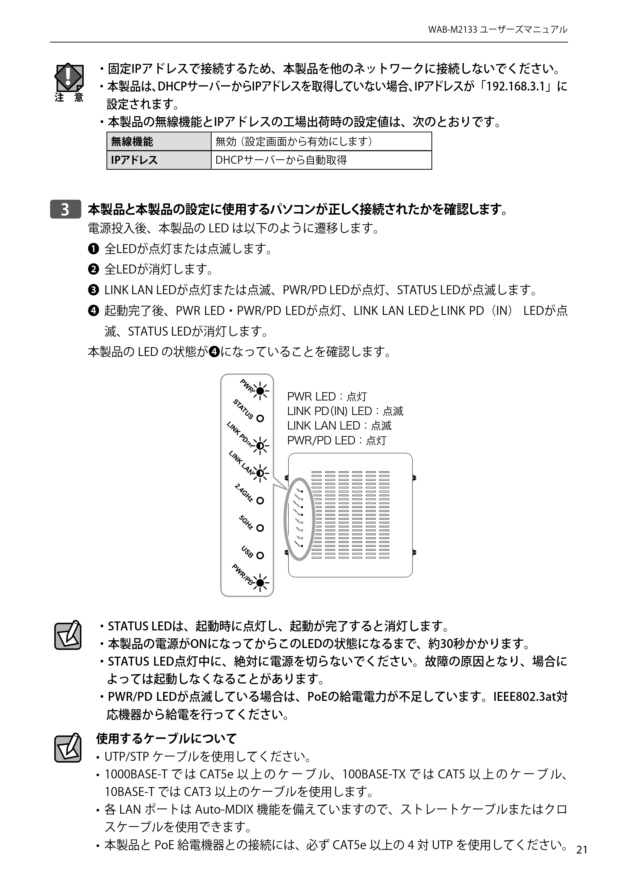 エレコム WAB-EX-DFS / WAB-M2133 2.ユーザーズマニュアル 【対象AP】[WAB-M2133] — 原本ページ — 21ページ