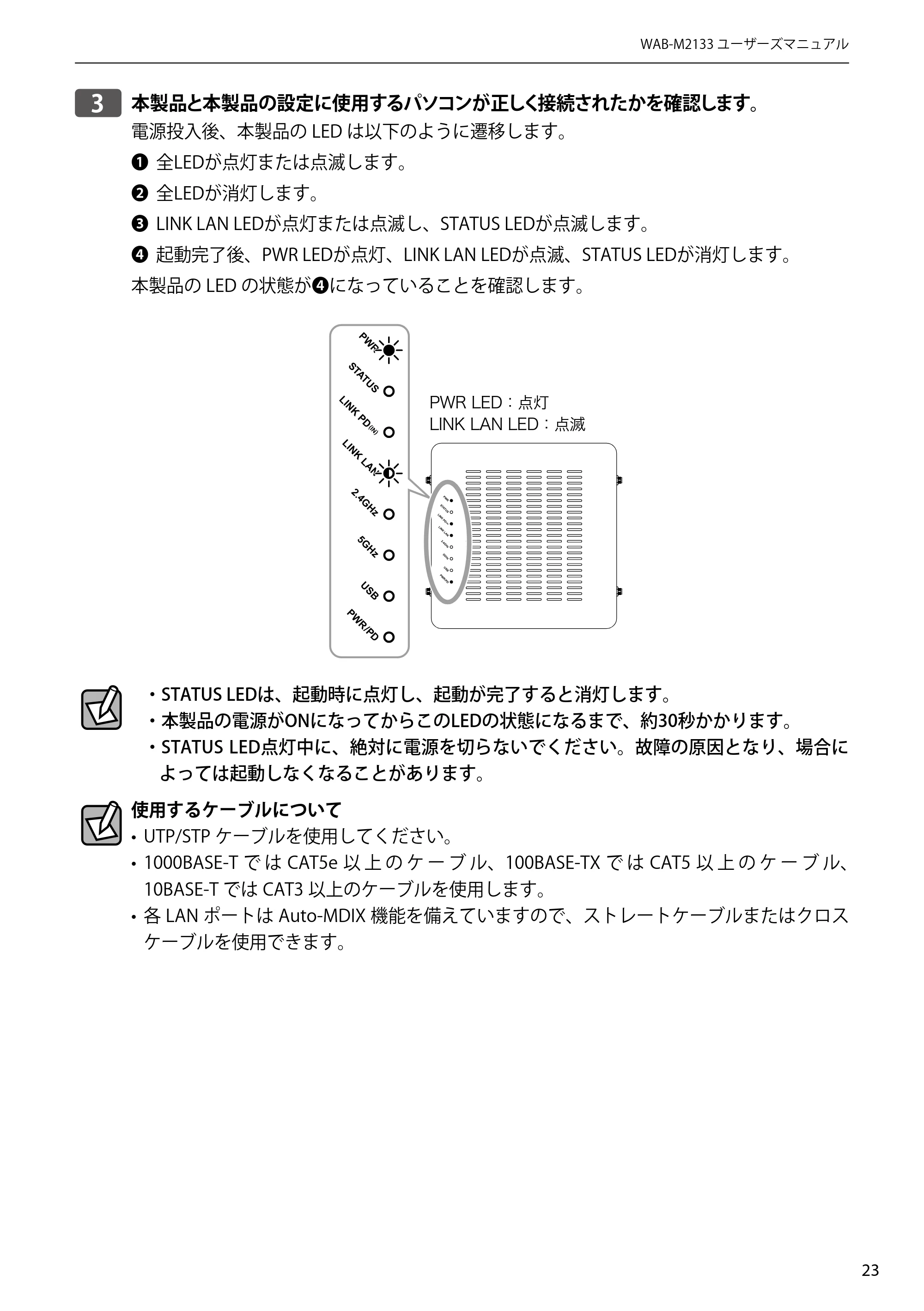 エレコム WAB-EX-DFS / WAB-M2133 2.ユーザーズマニュアル 【対象AP】[WAB-M2133] — 原本ページ — 23ページ