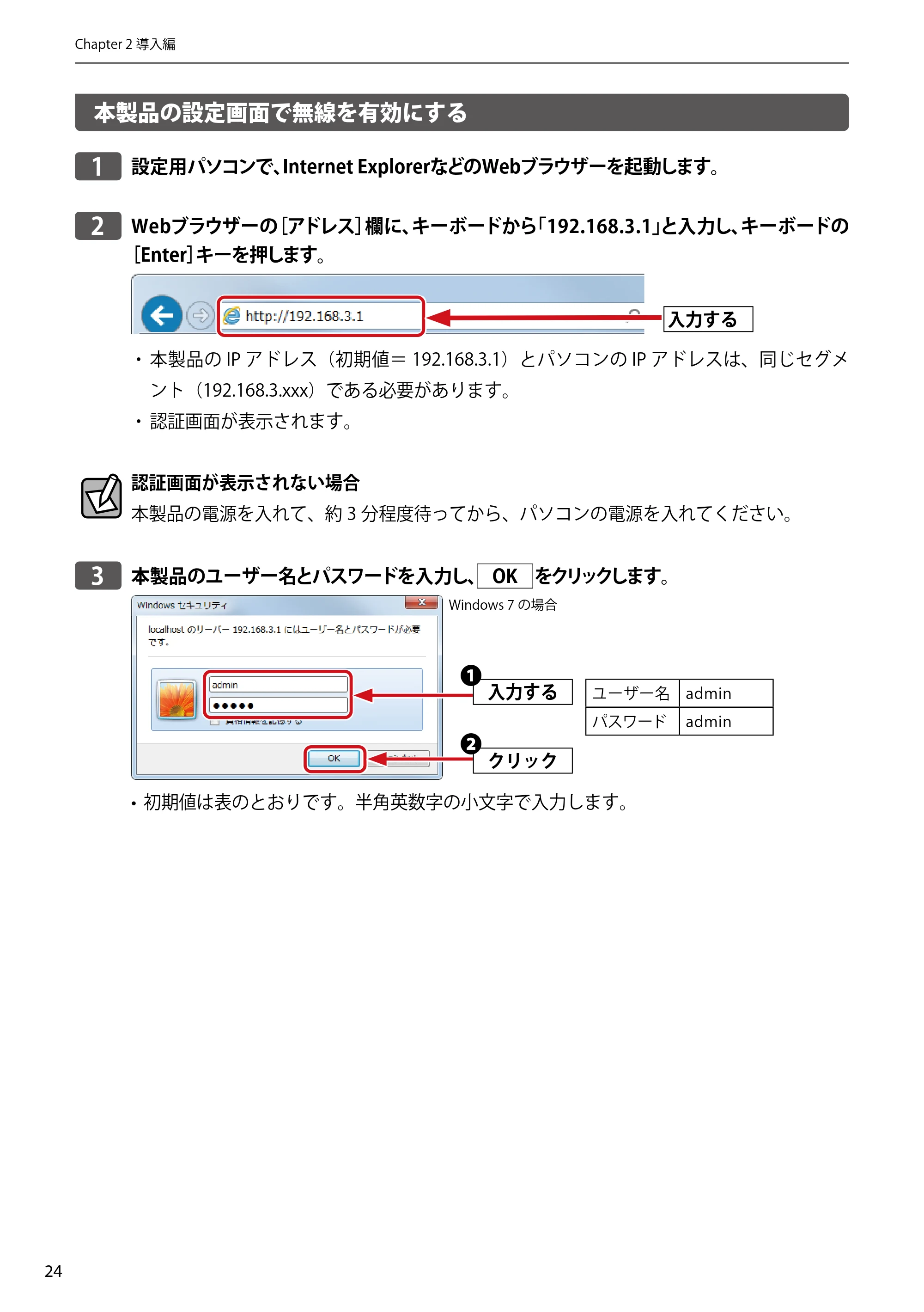エレコム WAB-EX-DFS / WAB-M2133 2.ユーザーズマニュアル 【対象AP】[WAB-M2133] — 本製品の設定画面で無線を有効にする — 原本ページ — 24ページ