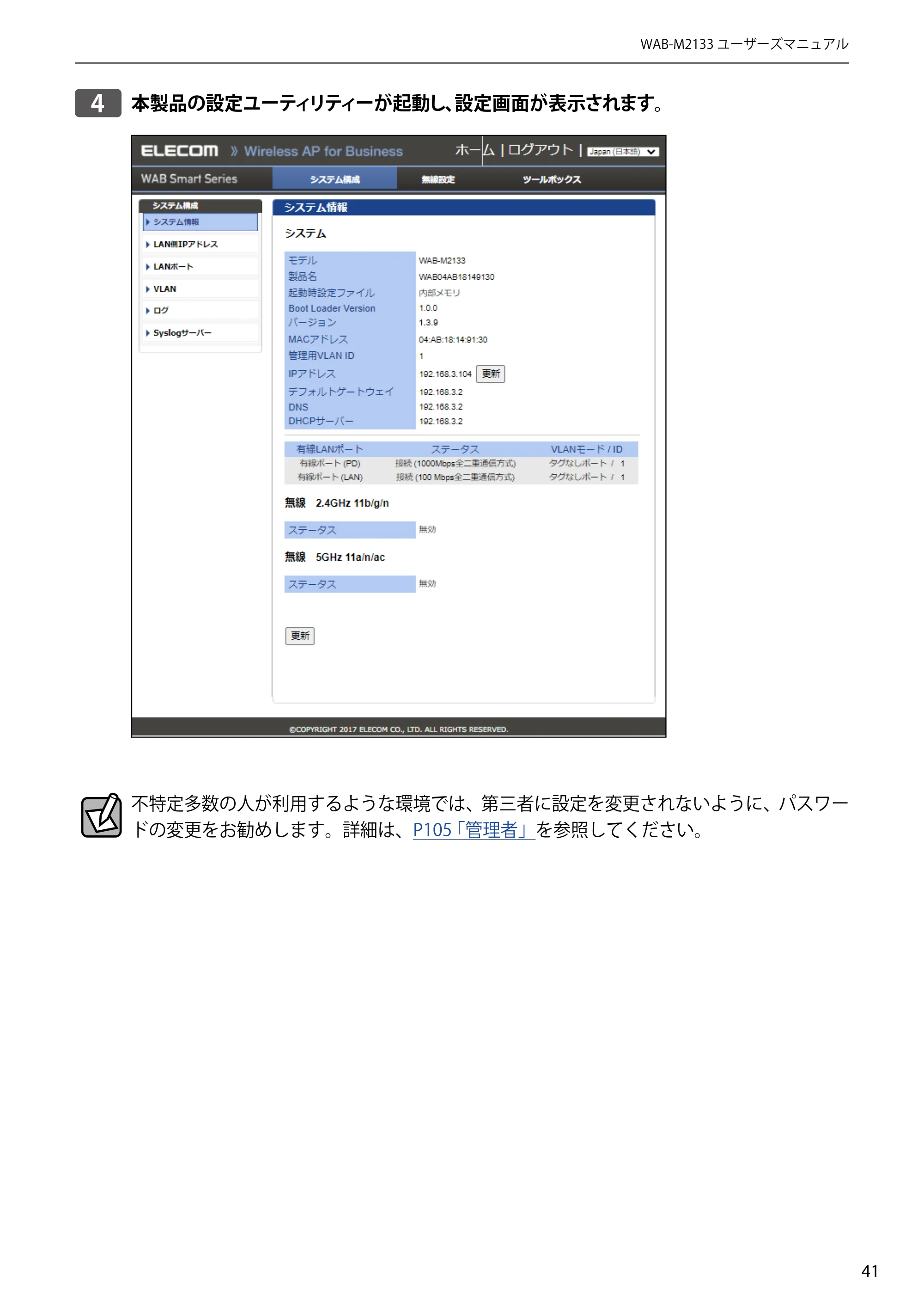 エレコム WAB-EX-DFS / WAB-M2133 2.ユーザーズマニュアル 【対象AP】[WAB-M2133] — 原本ページ — 41ページ