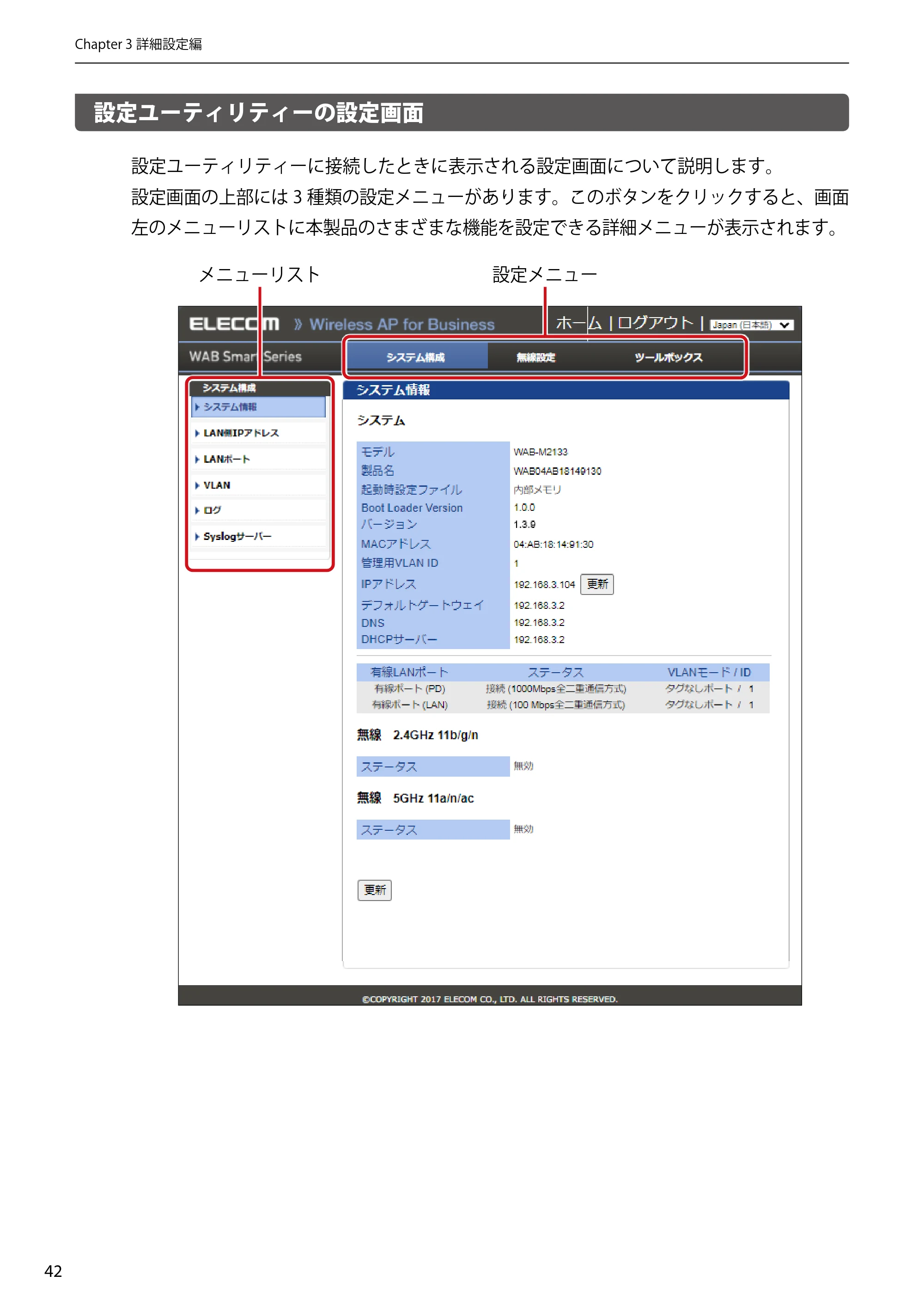 エレコム WAB-EX-DFS / WAB-M2133 2.ユーザーズマニュアル 【対象AP】[WAB-M2133] — 設定ユーティリティーの設定画面 — 原本ページ — 42ページ