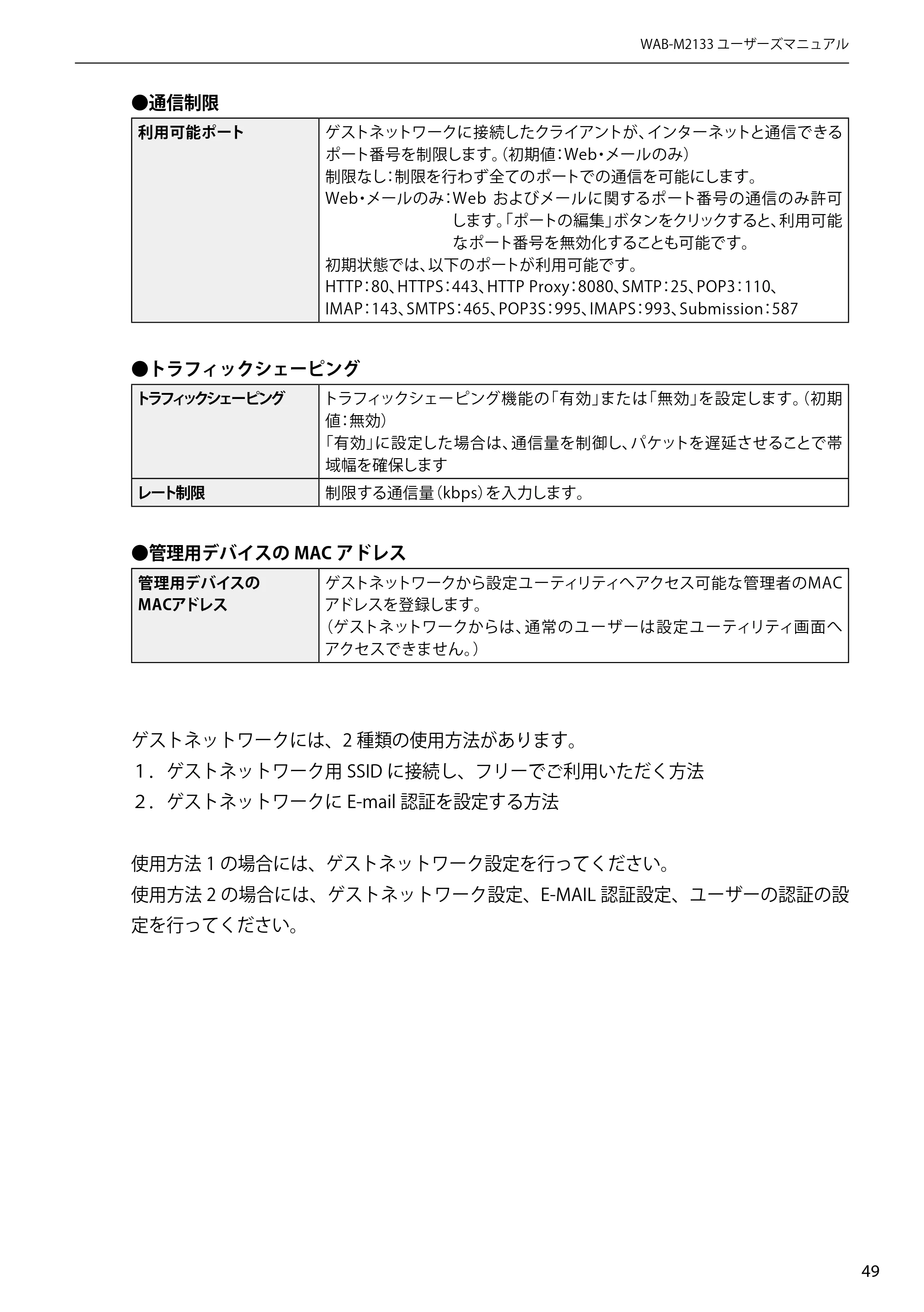 エレコム WAB-EX-DFS / WAB-M2133 2.ユーザーズマニュアル 【対象AP】[WAB-M2133] — 原本ページ — 49ページ