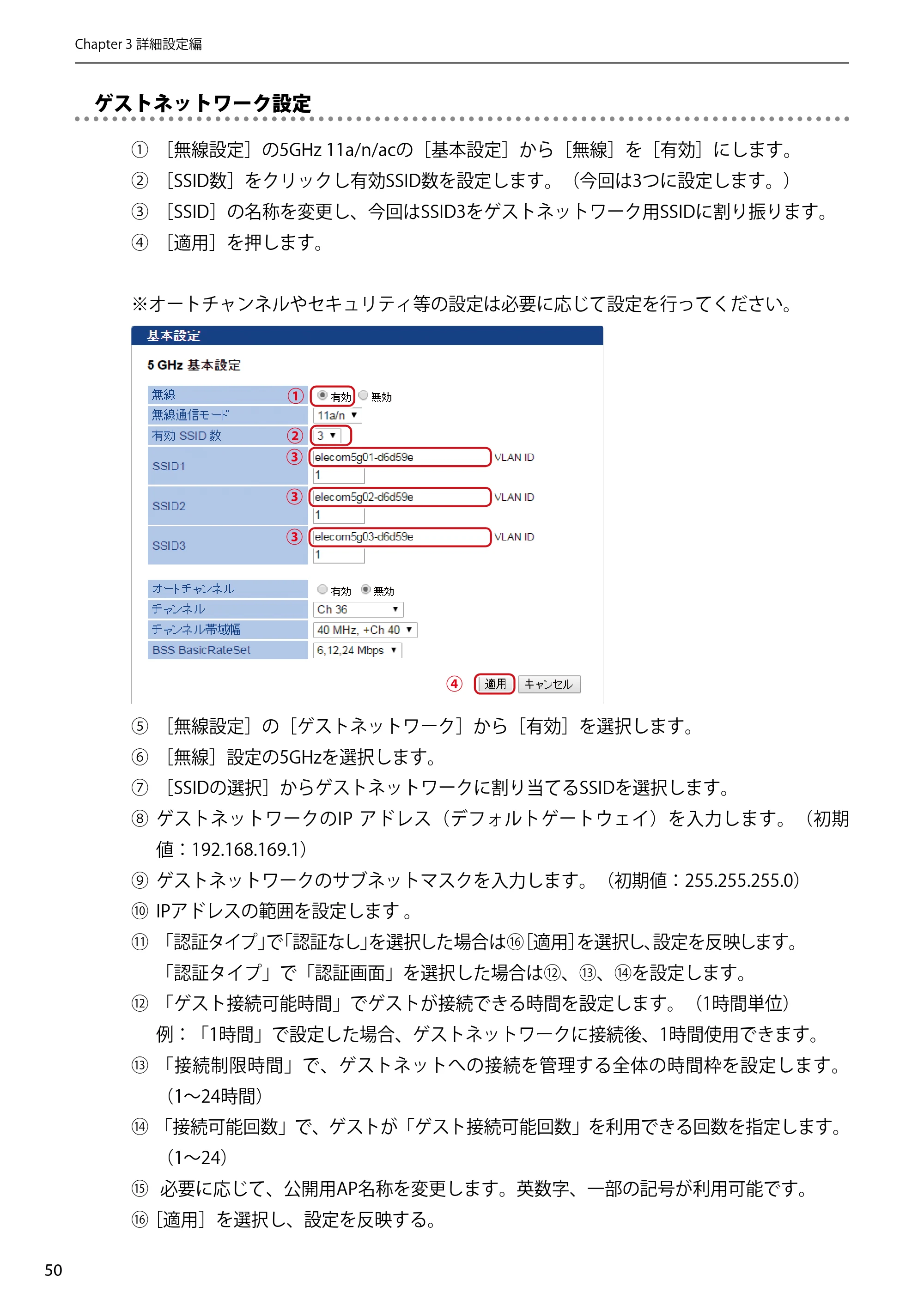 エレコム WAB-EX-DFS / WAB-M2133 2.ユーザーズマニュアル 【対象AP】[WAB-M2133] — 原本ページ — 50ページ