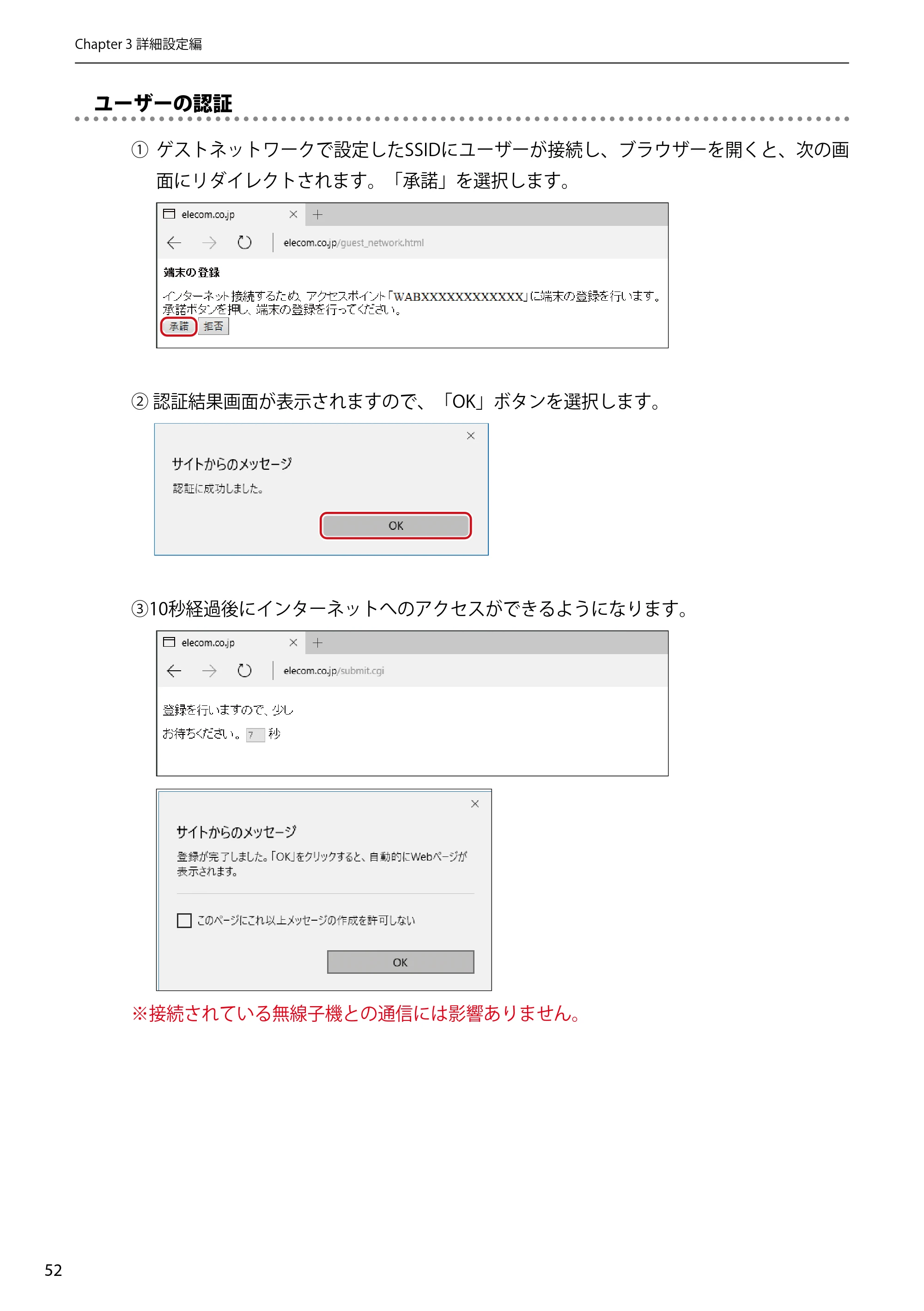 エレコム WAB-EX-DFS / WAB-M2133 2.ユーザーズマニュアル 【対象AP】[WAB-M2133] — 原本ページ — 52ページ