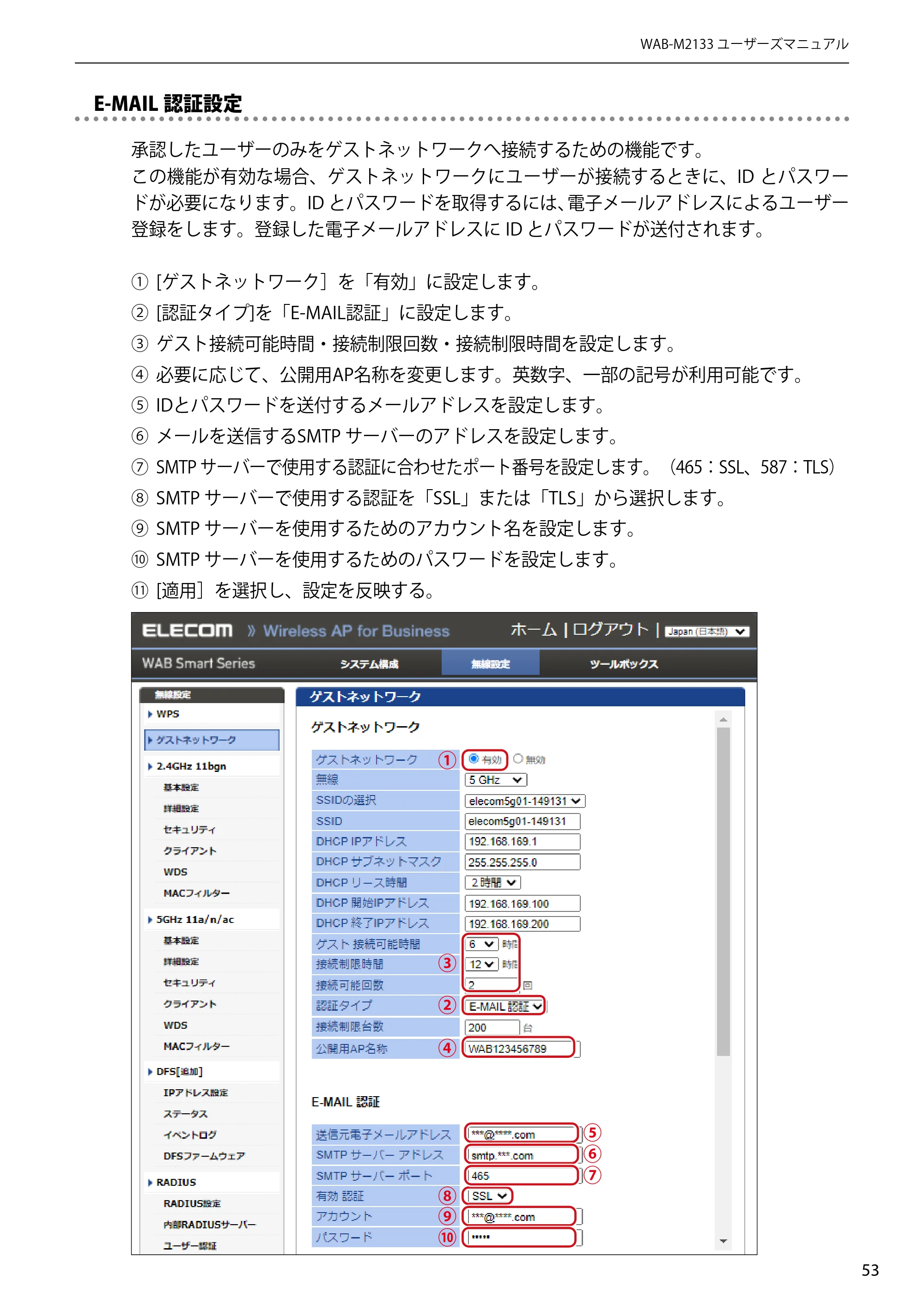 エレコム WAB-EX-DFS / WAB-M2133 2.ユーザーズマニュアル 【対象AP】[WAB-M2133] — 原本ページ — 53ページ