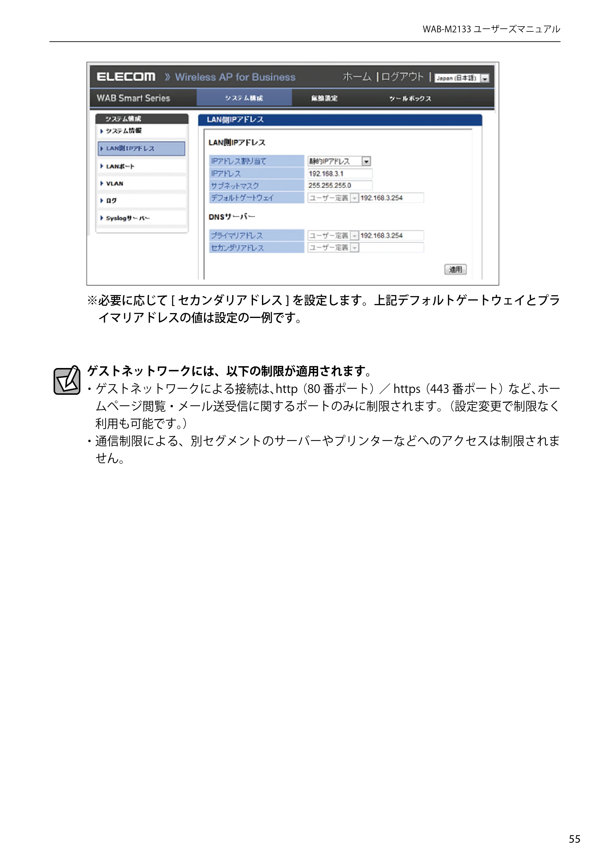 エレコム WAB-EX-DFS / WAB-M2133 2.ユーザーズマニュアル 【対象AP】[WAB-M2133] — 原本ページ — 55ページ
