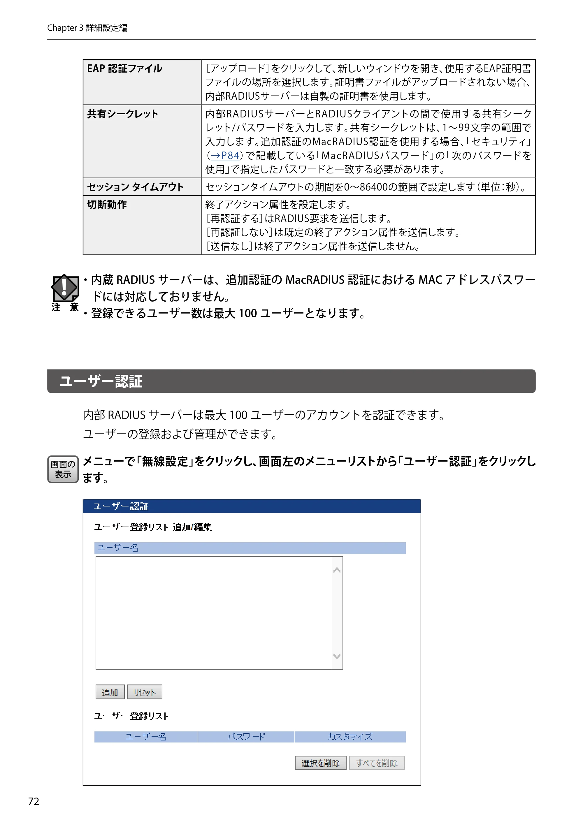 エレコム WAB-EX-DFS / WAB-M2133 2.ユーザーズマニュアル 【対象AP】[WAB-M2133] — ユーザー認証 — 原本ページ — 72ページ