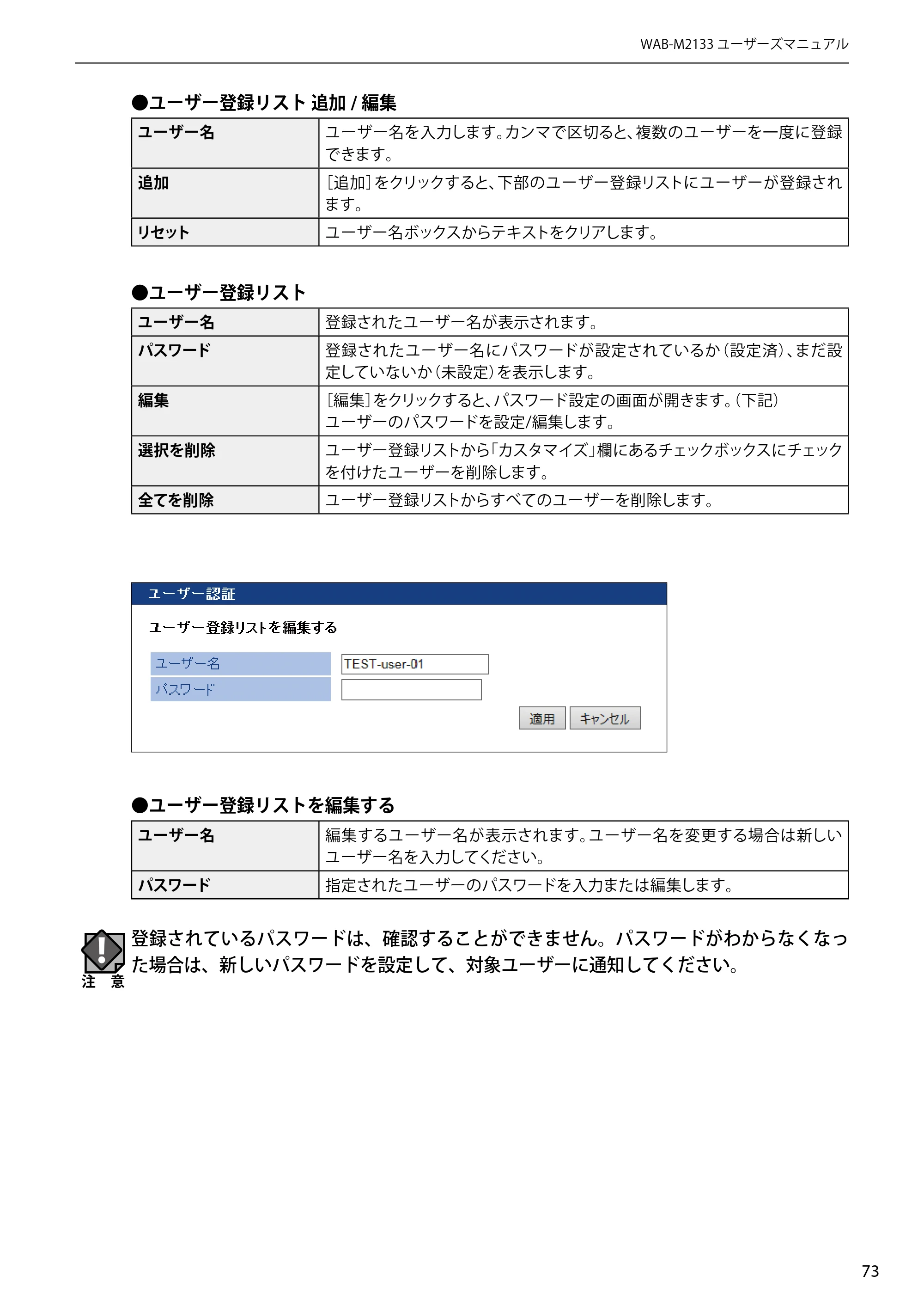 エレコム WAB-EX-DFS / WAB-M2133 2.ユーザーズマニュアル 【対象AP】[WAB-M2133] — 原本ページ — 73ページ