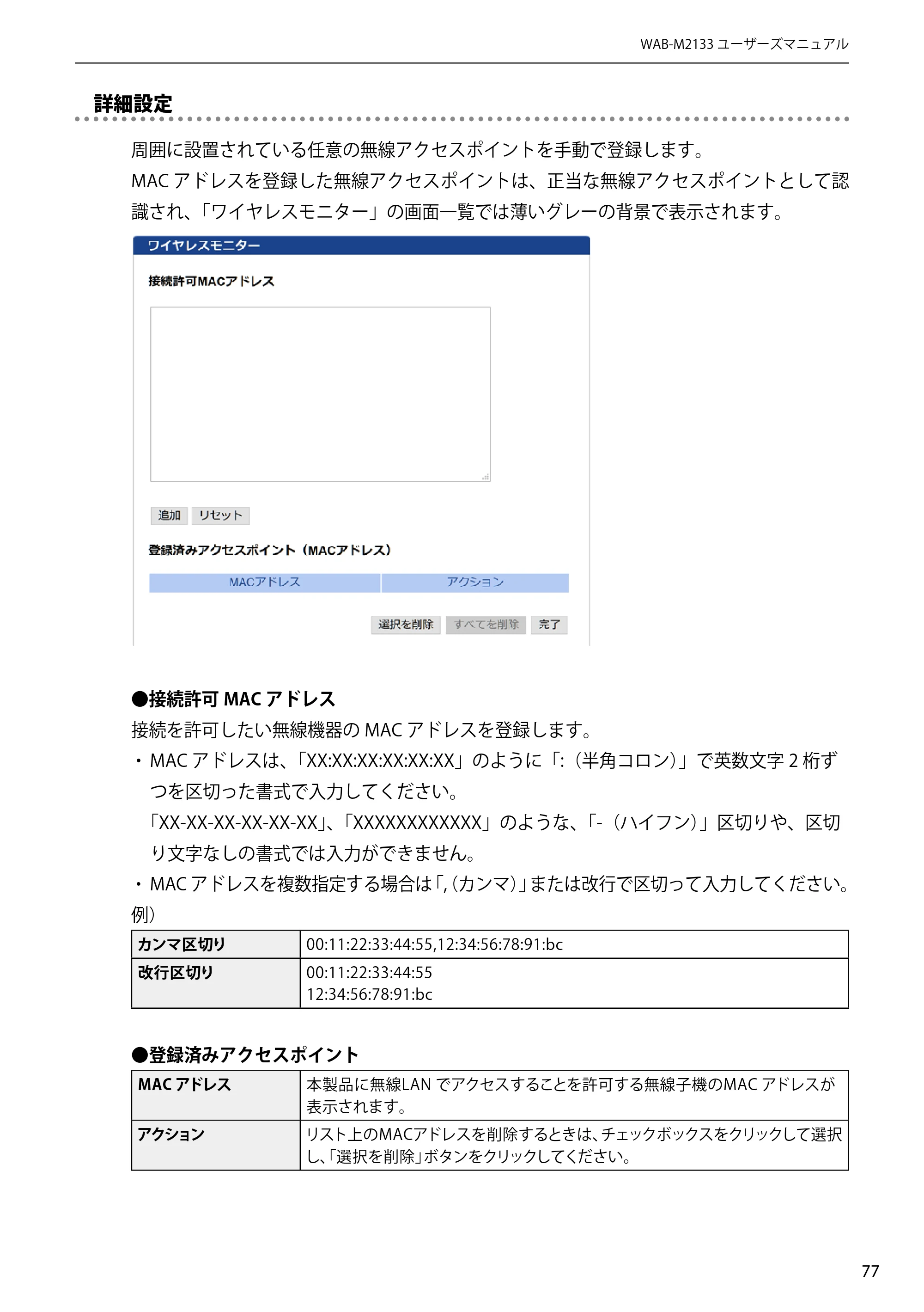 エレコム WAB-EX-DFS / WAB-M2133 2.ユーザーズマニュアル 【対象AP】[WAB-M2133] — 原本ページ — 77ページ